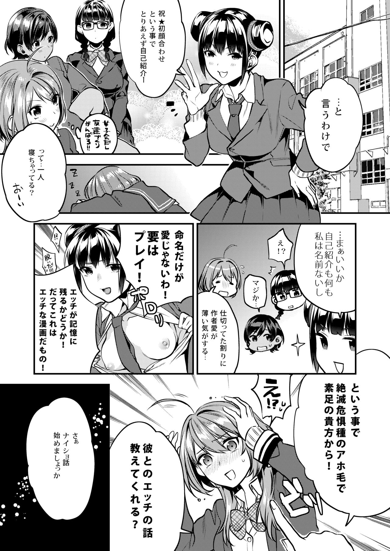 Houkago no Mitsu - After-school honeys page 4 full