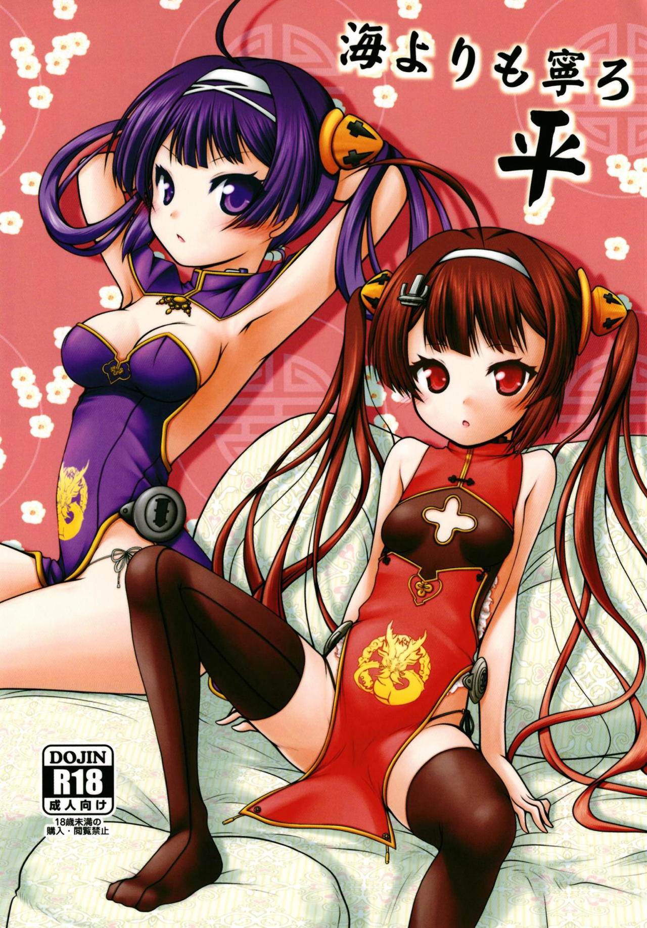 Umi yori mo Mushiro Taira page 1 full