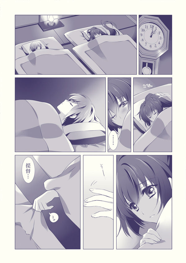 Oyome-san ni Shite Kudasai page 6 full