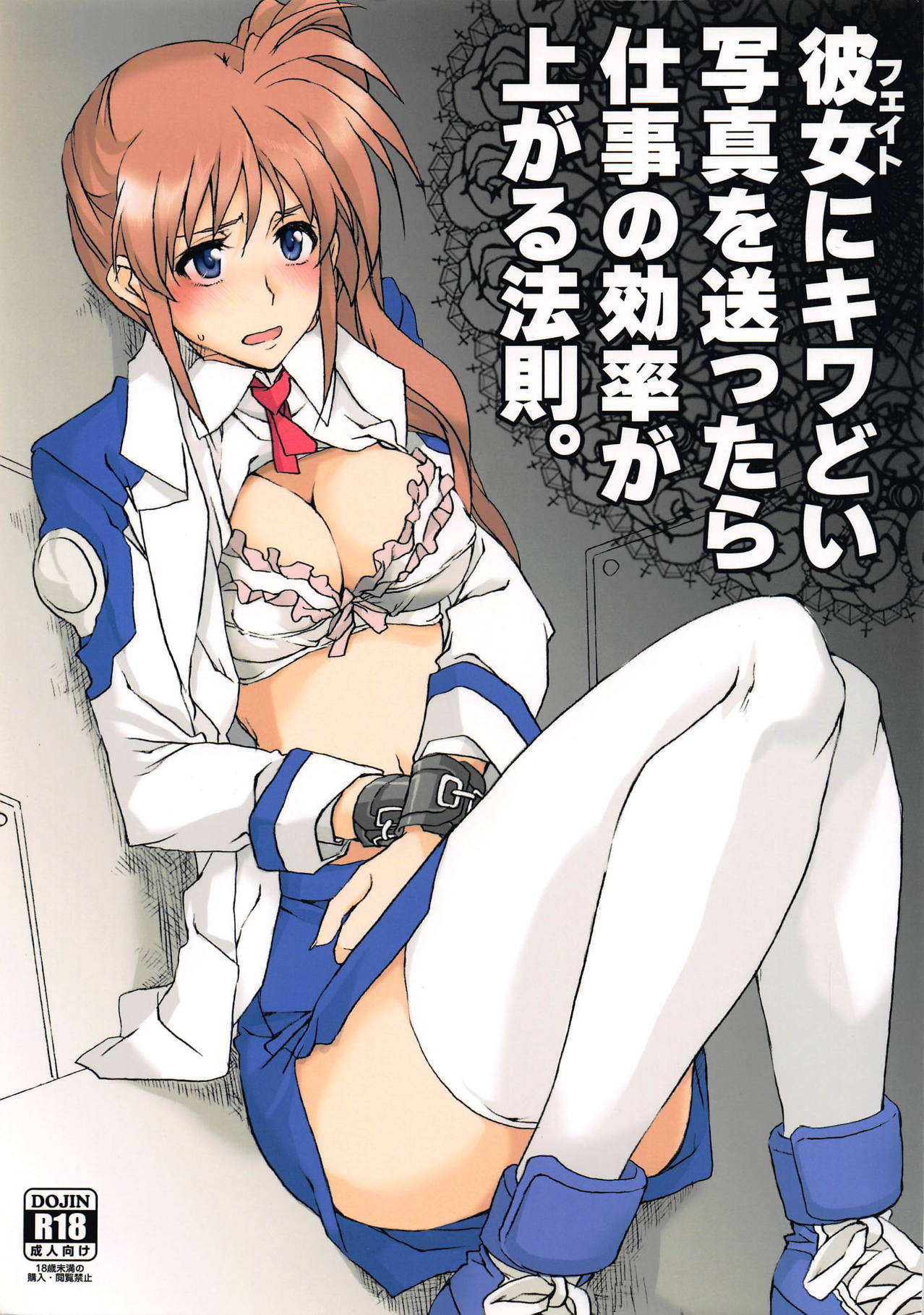 Fate ni Kiwadoi Shashin o Okuttara Shigoto no Kouritsu ga Agaru no Housoku. page 1 full