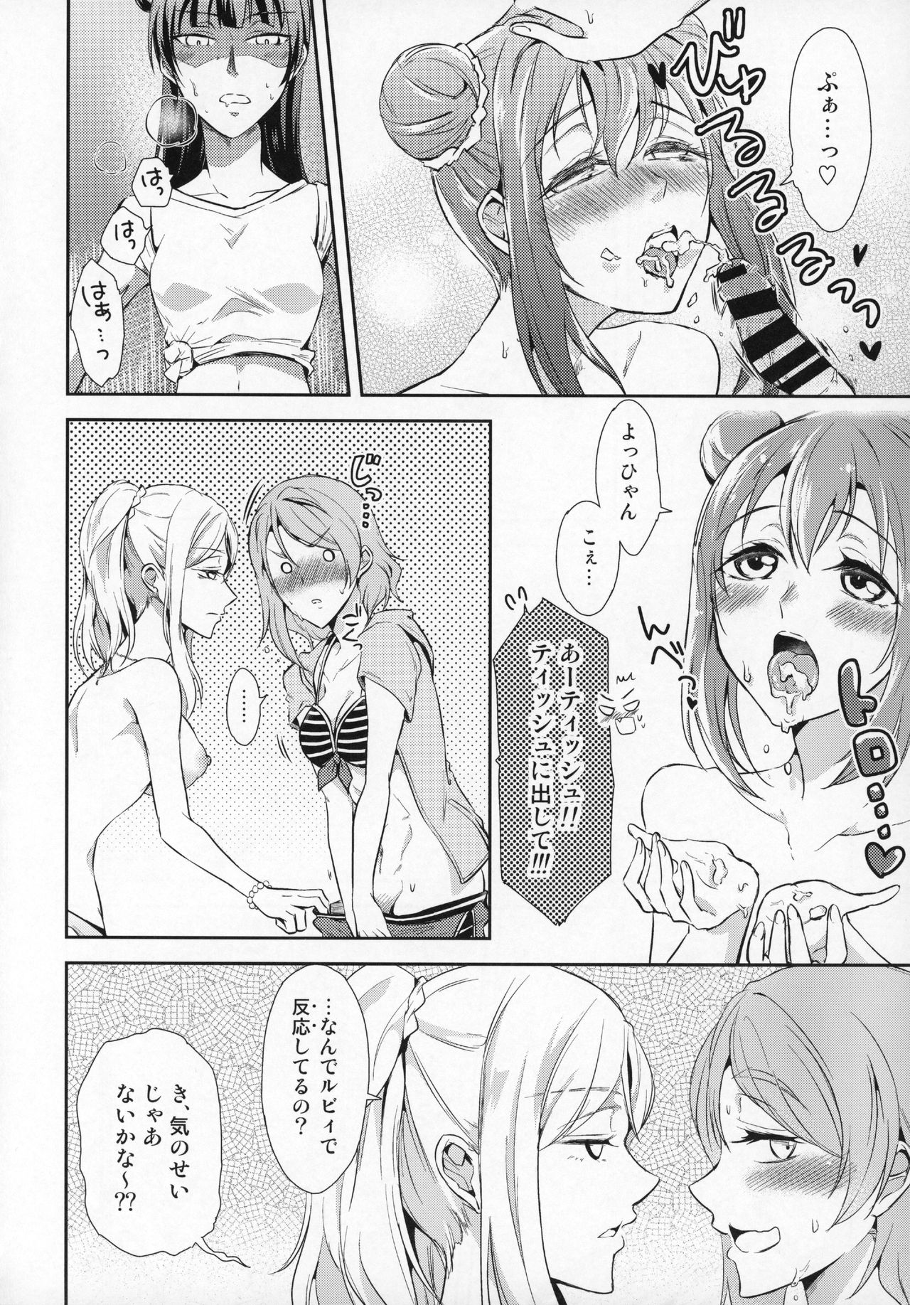 Jimoai DE Mantan Uchiura Girls page 10 full