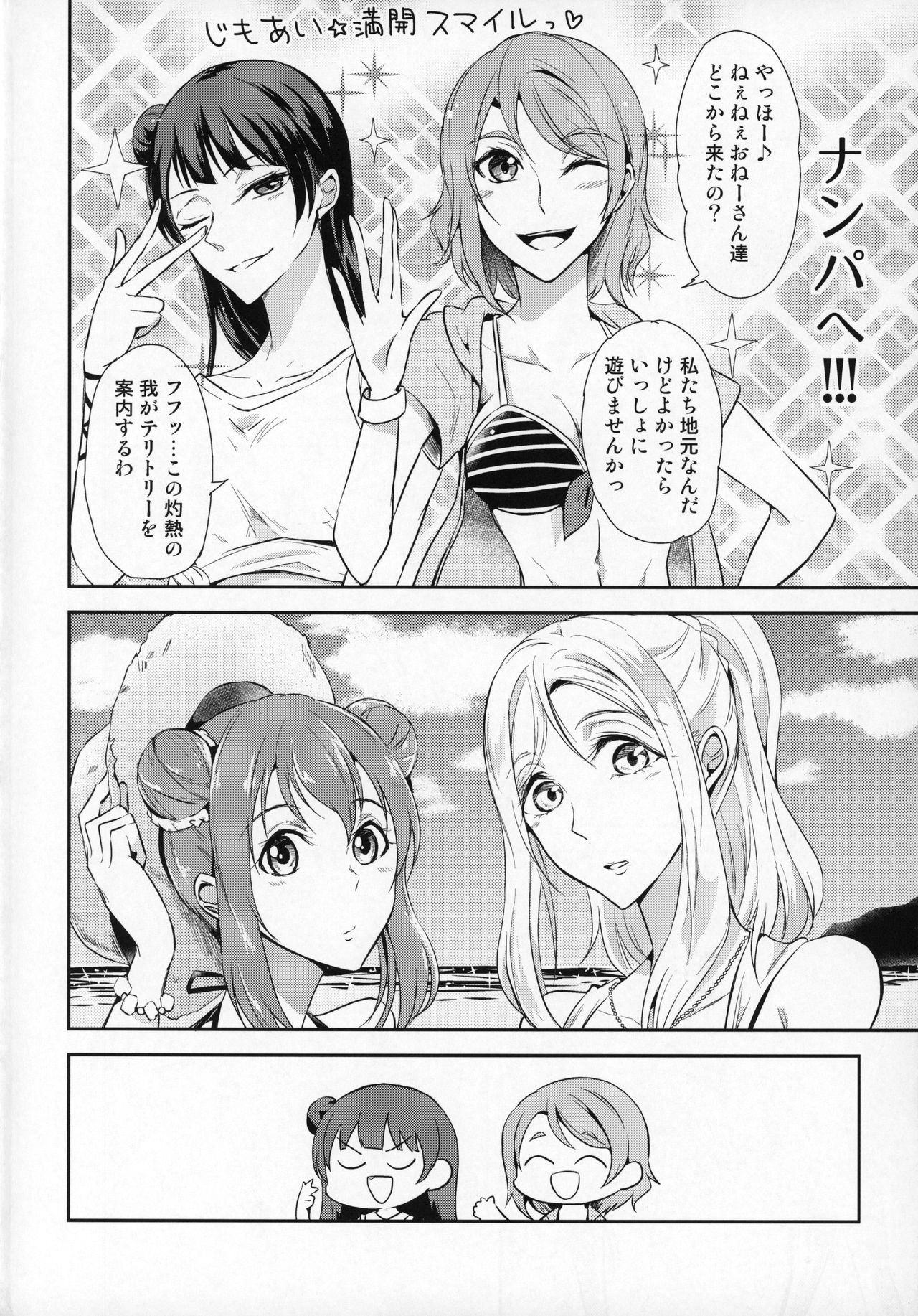 Jimoai DE Mantan Uchiura Girls page 4 full