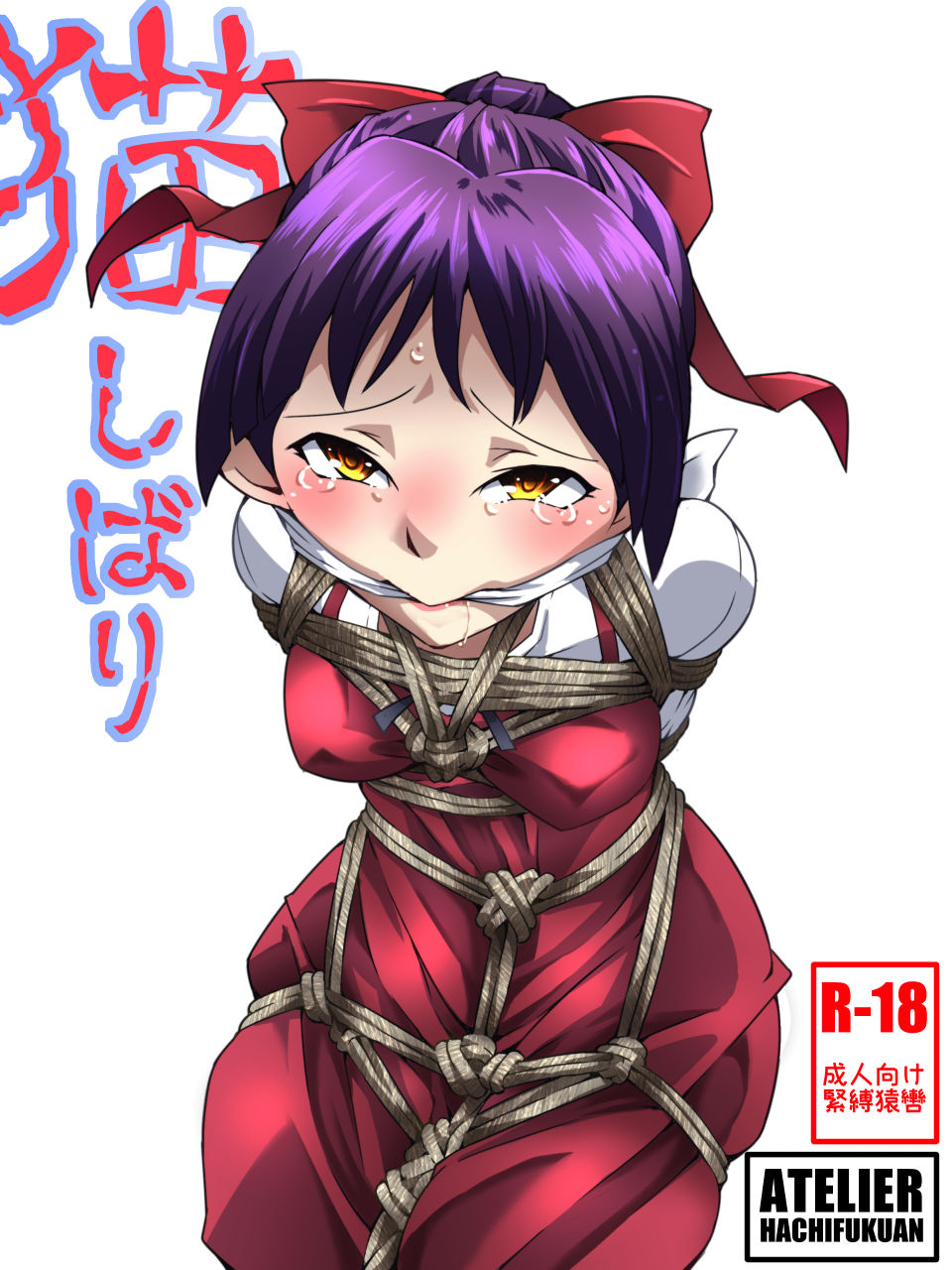 Neko Shibari page 1 full