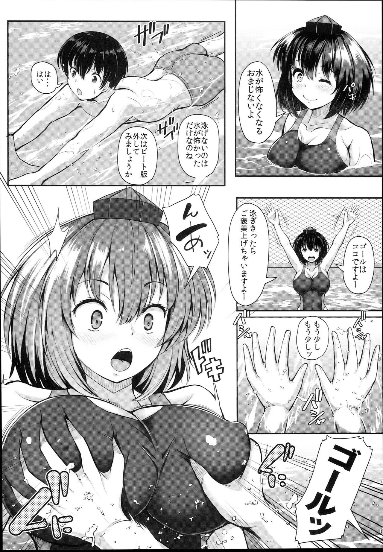 LOVE AYA Natsu da! Pool da! Aya-chan da! Futari no Summer Lesson page 10 full