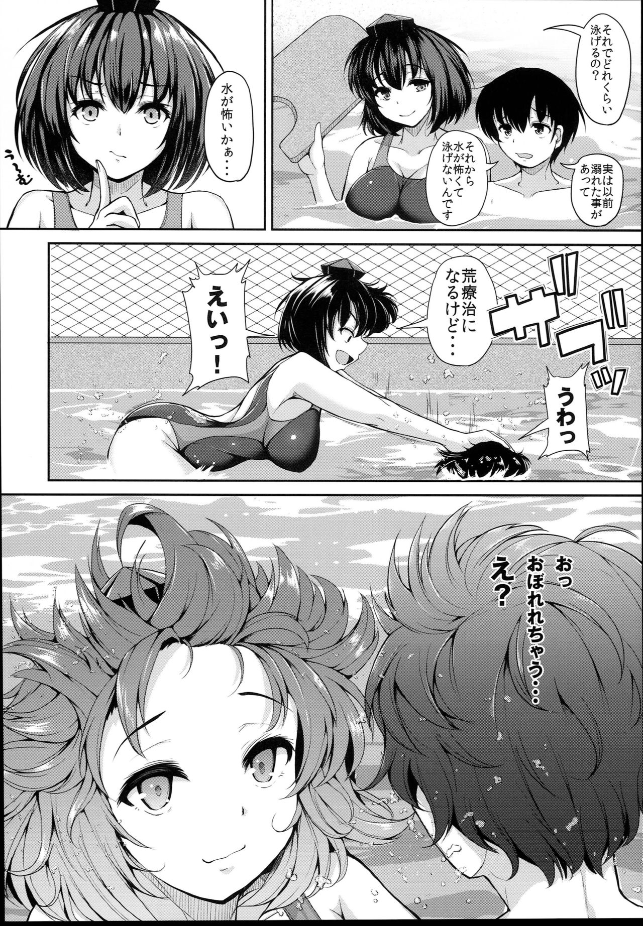 LOVE AYA Natsu da! Pool da! Aya-chan da! Futari no Summer Lesson page 8 full