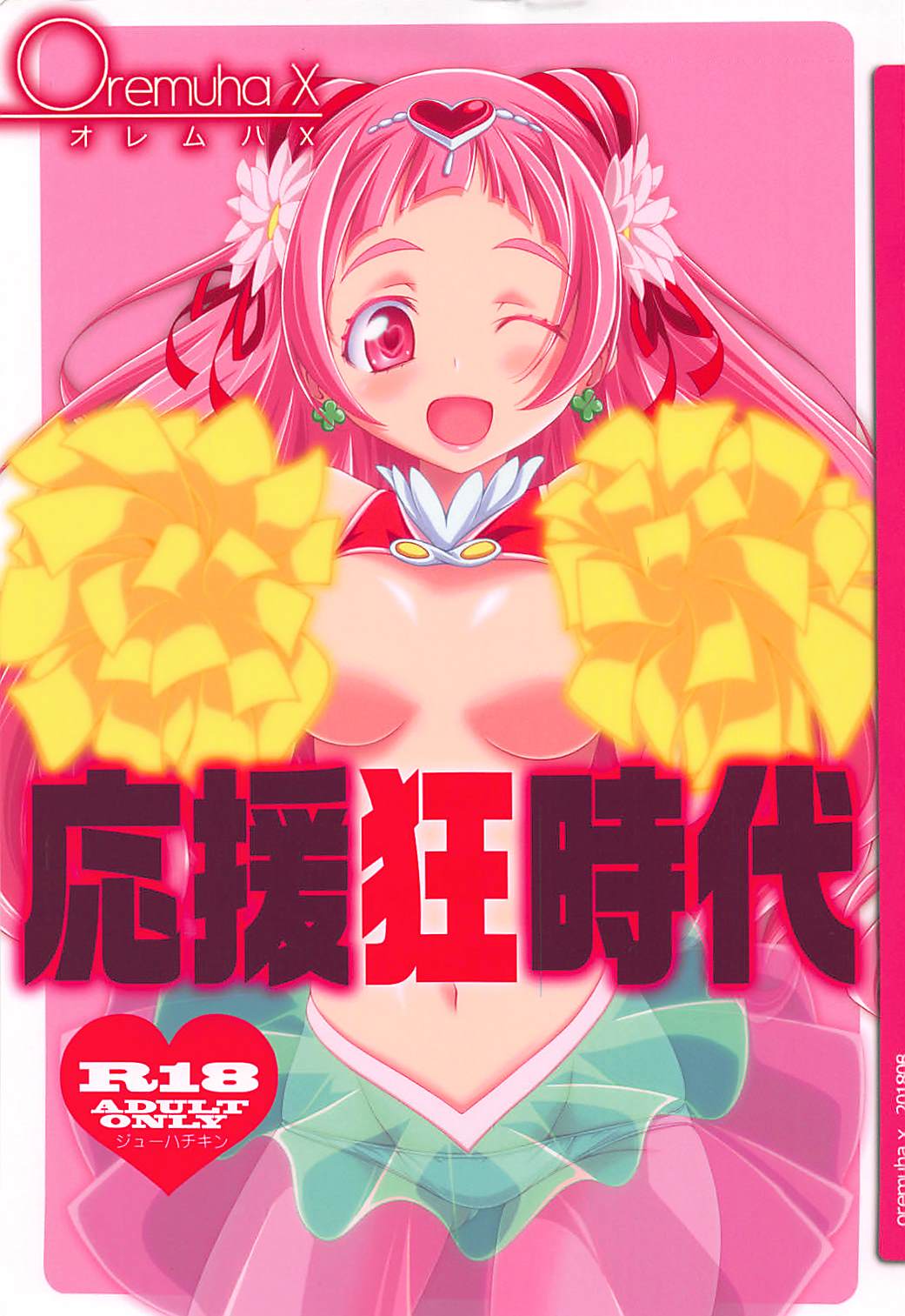 Ouen-kyou Jidai page 1 full