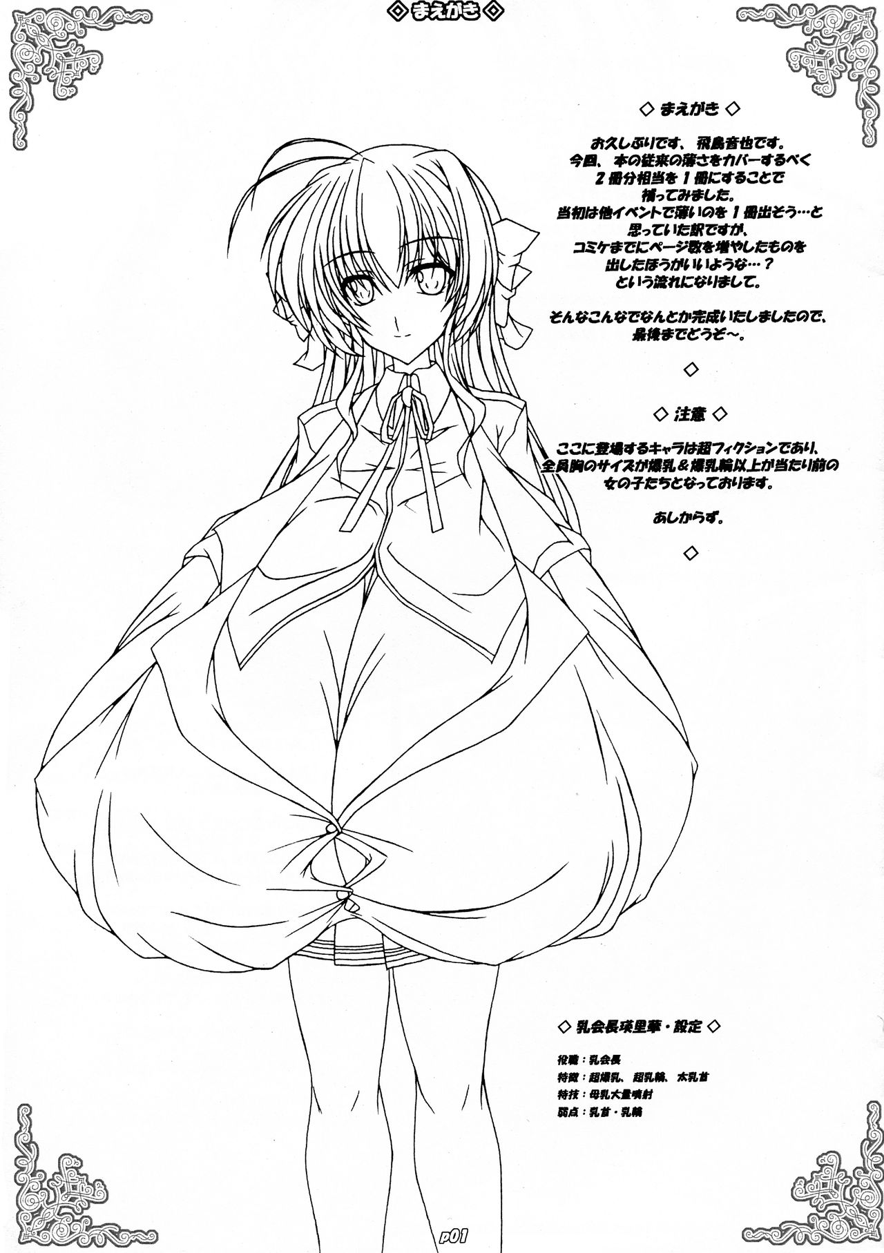 Totsugeki! Chichi Kaichou page 2 full