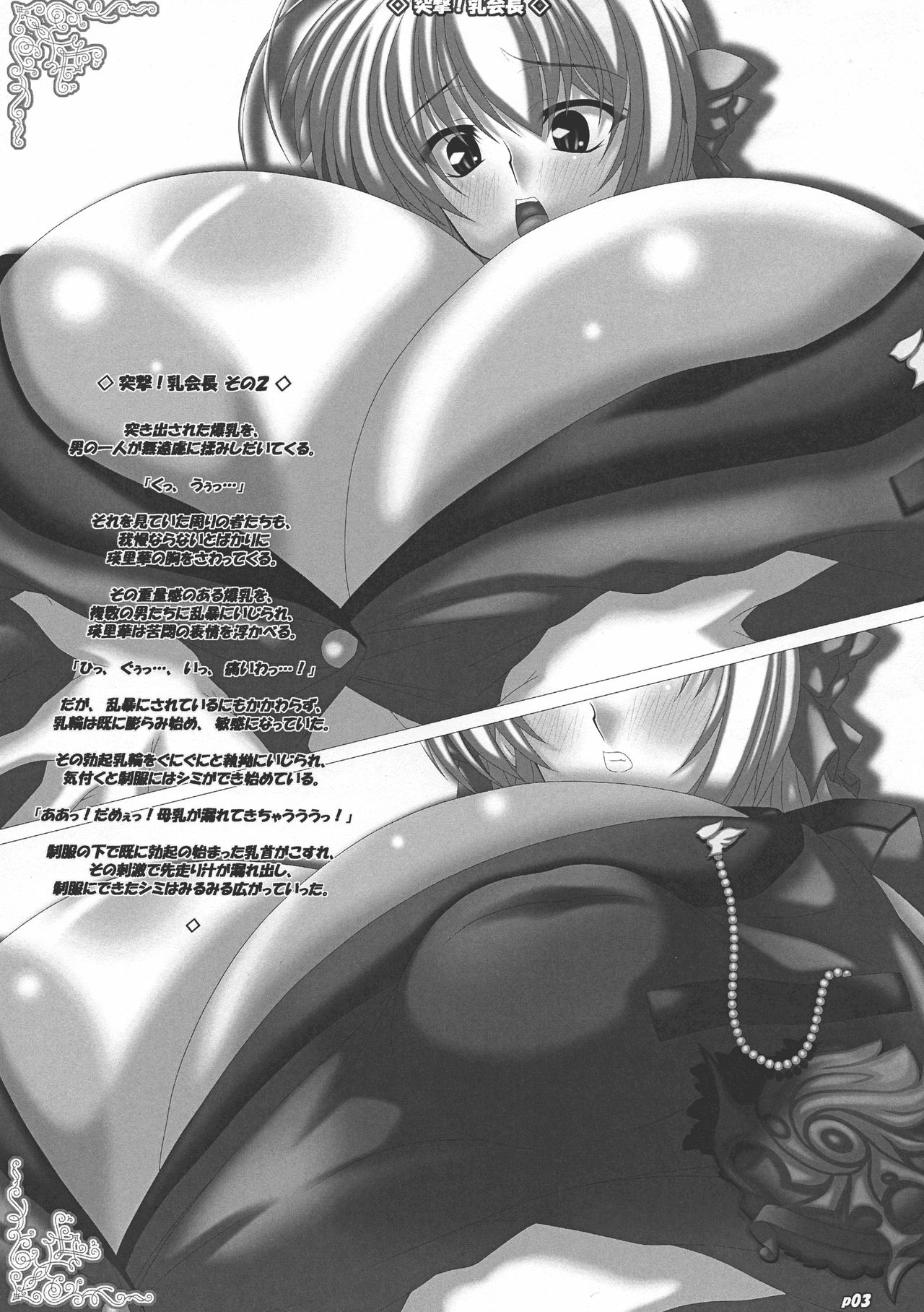 Totsugeki! Chichi Kaichou page 4 full