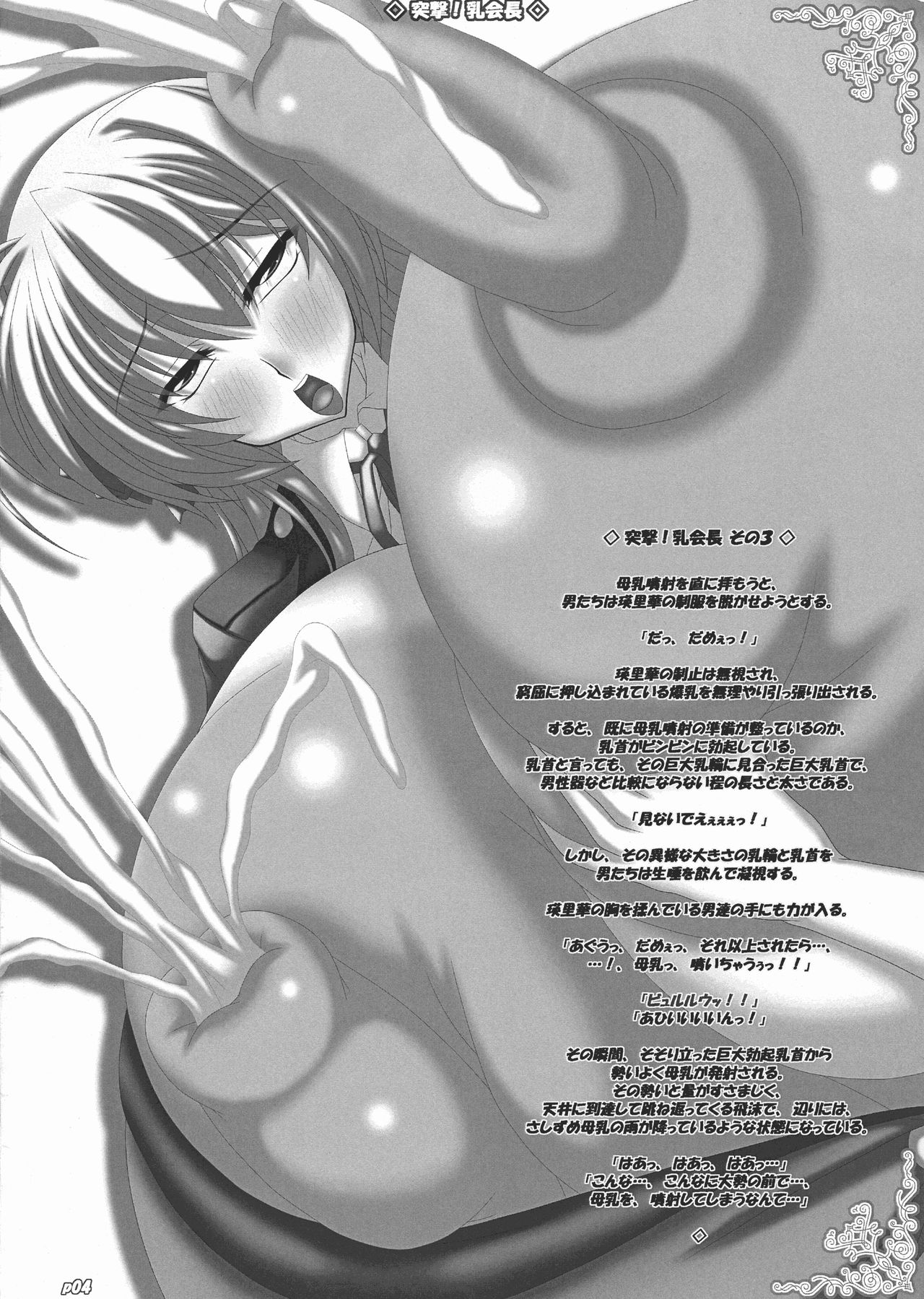 Totsugeki! Chichi Kaichou page 5 full