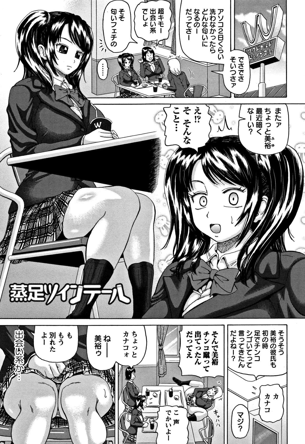 Kougyaku Ecstasy page 9 full