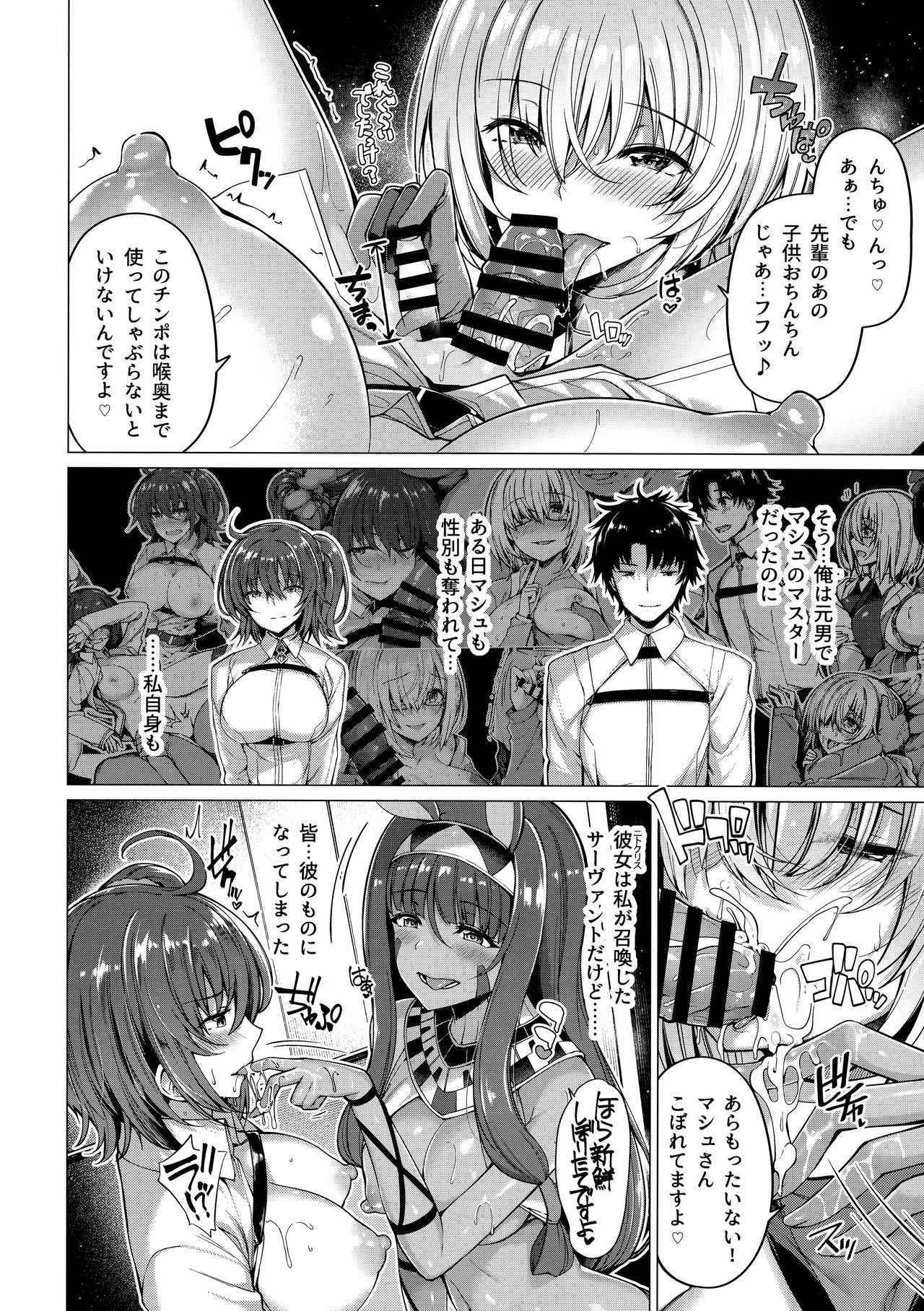 Yobarete Tobidete Chaldea Fuuzoku page 3 full