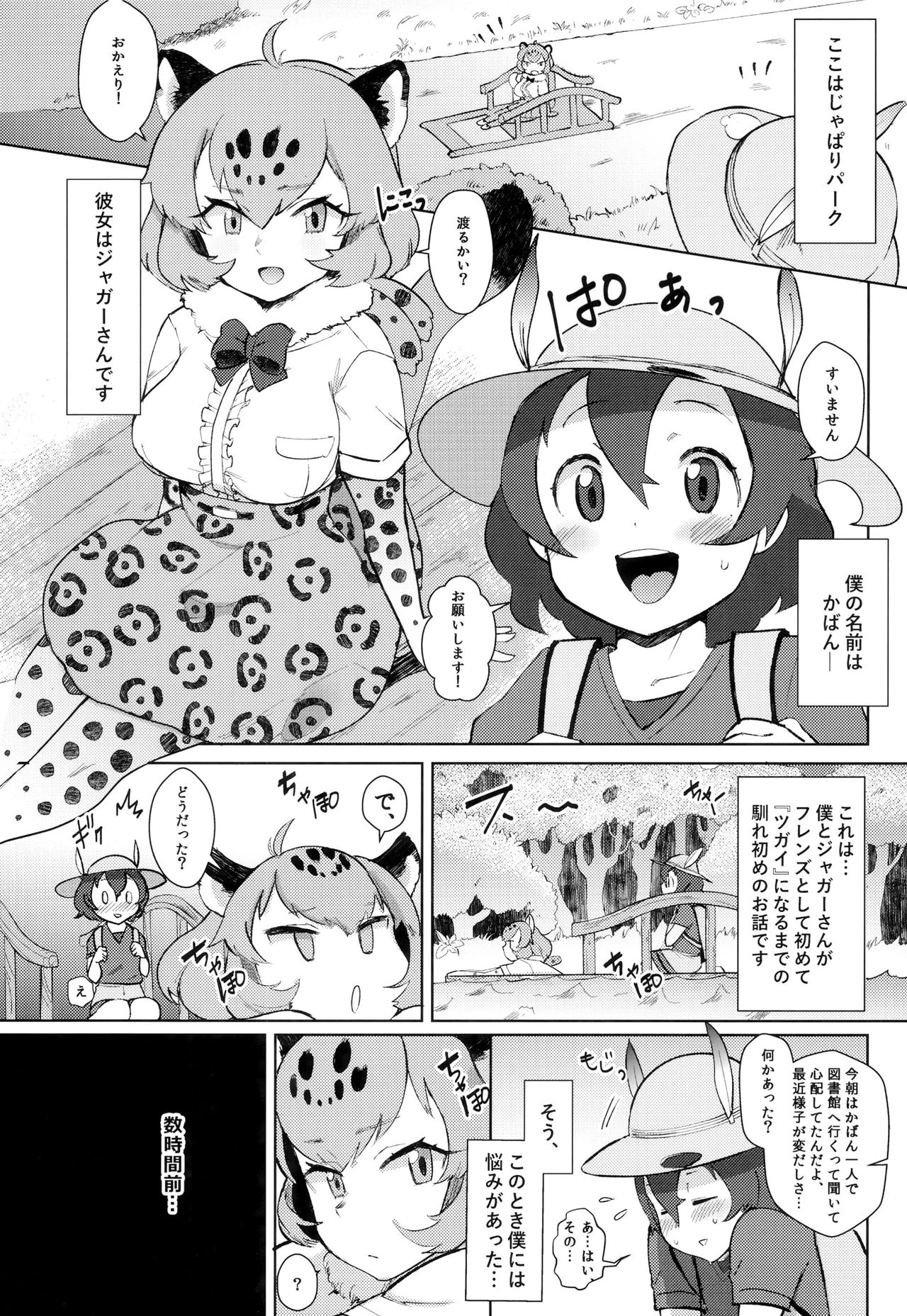 Tsugai no Friends page 3 full
