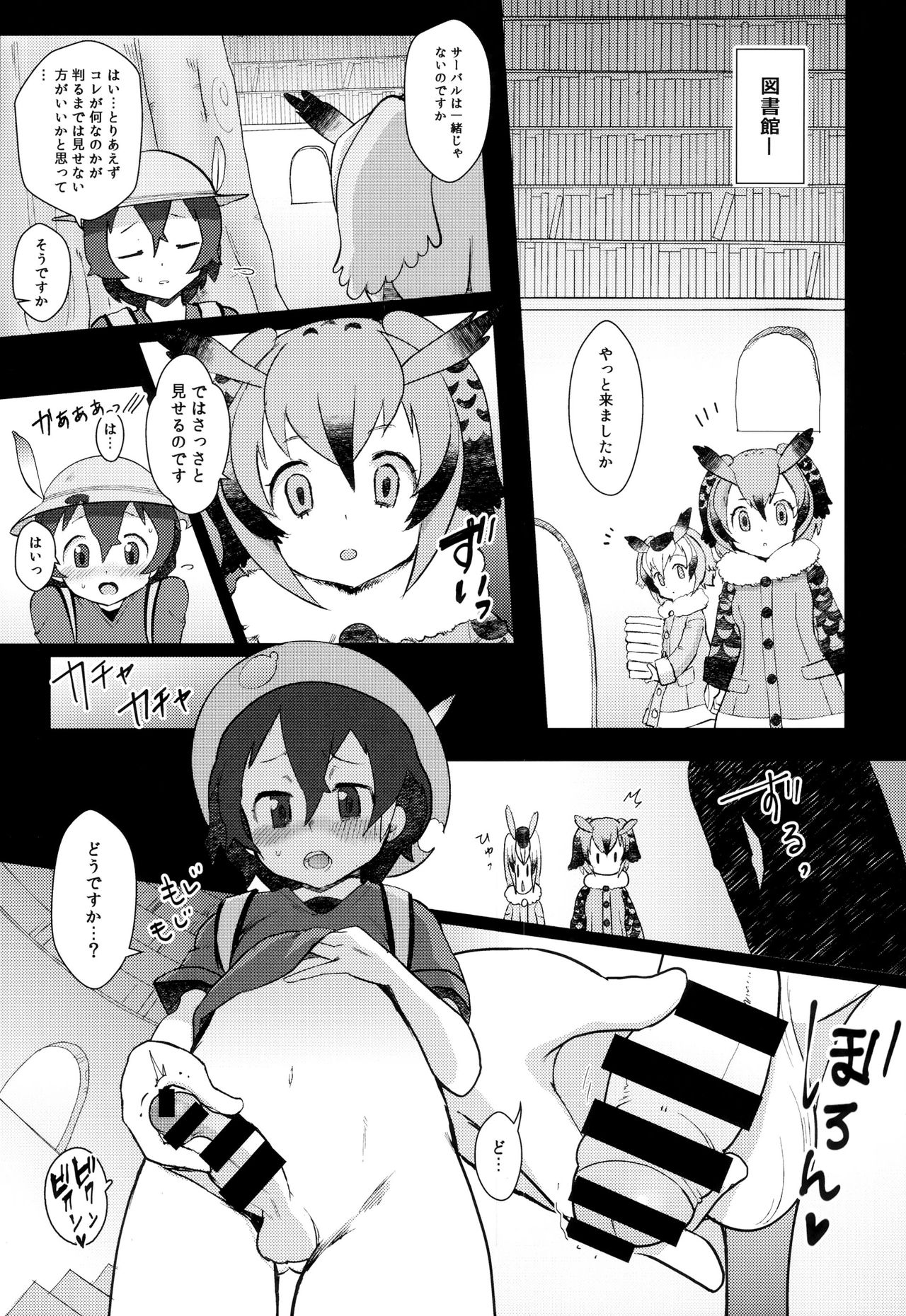 Tsugai no Friends page 4 full