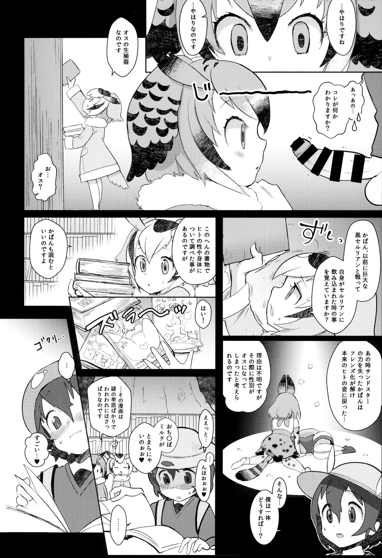 Tsugai no Friends page 5 full