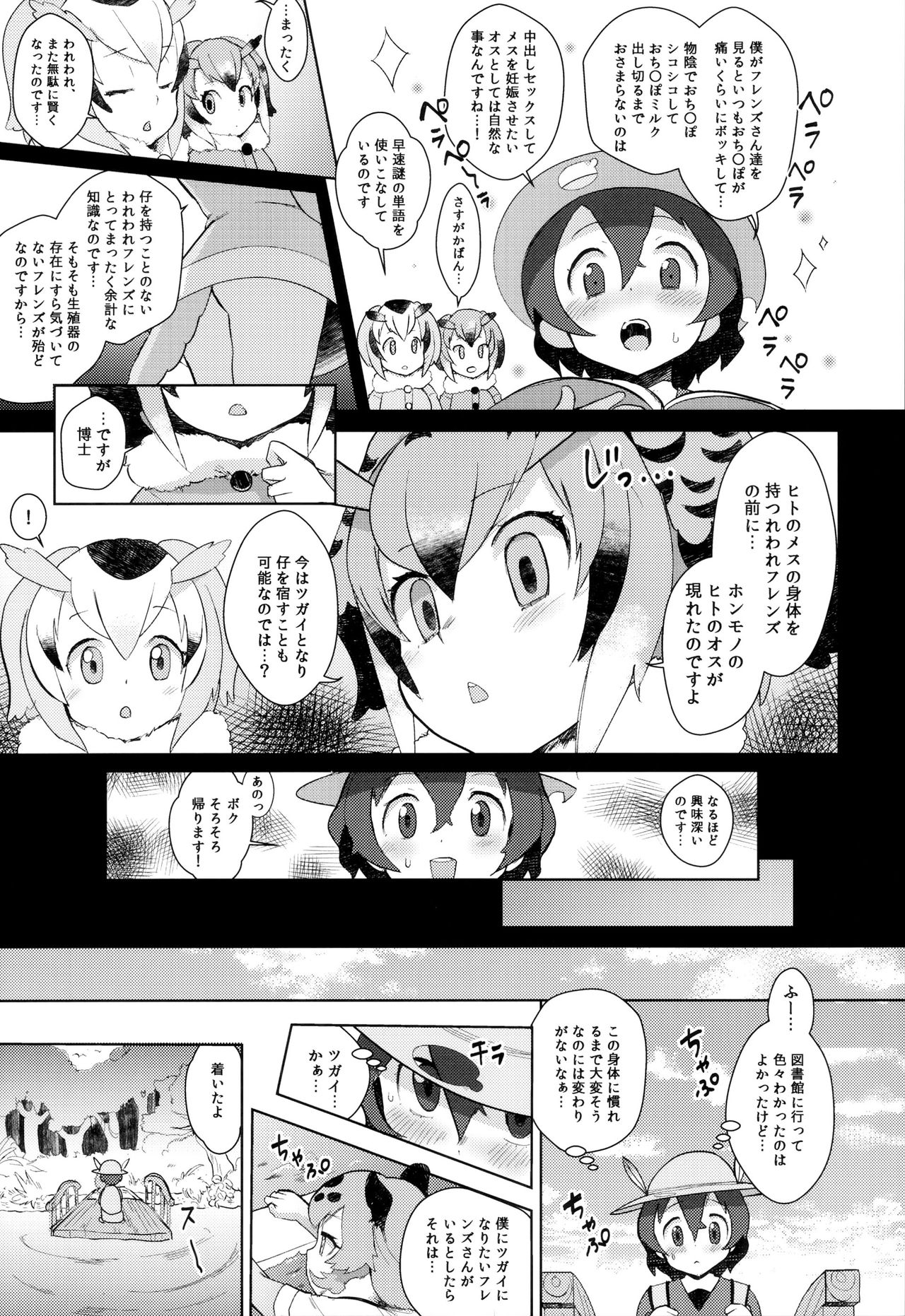 Tsugai no Friends page 6 full