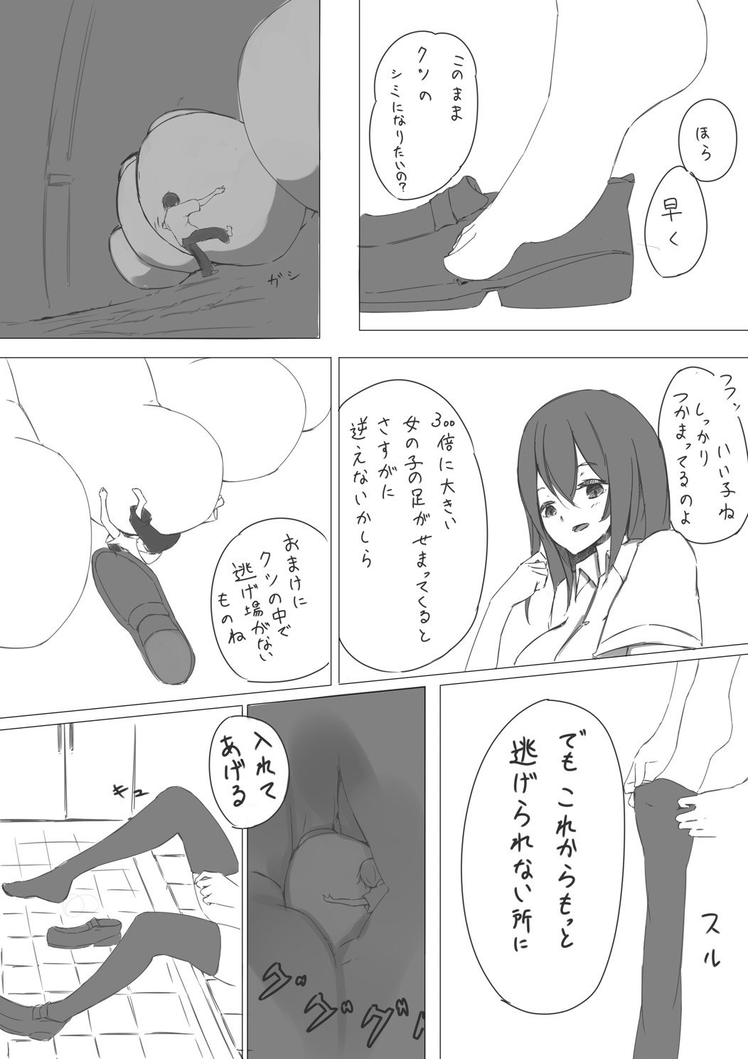Shuri Soku page 3 full