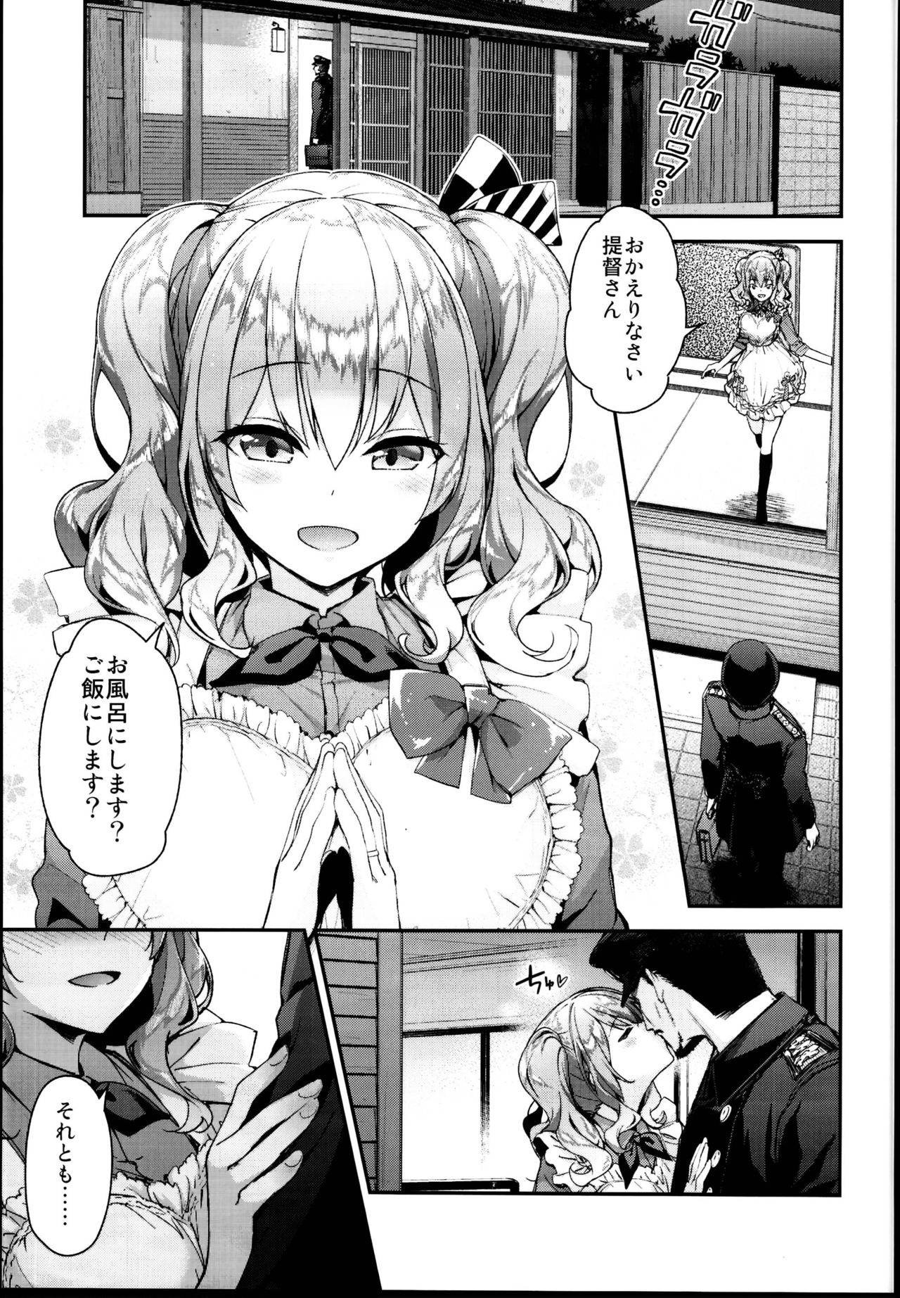 Kashima to Love Love Dousei Seikatsu page 5 full