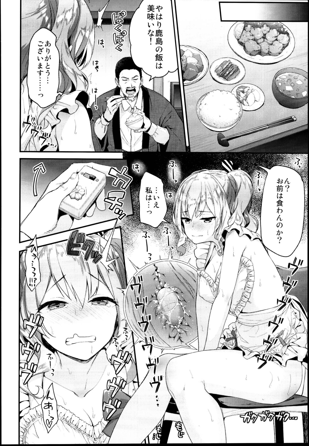 Kashima to Love Love Dousei Seikatsu page 8 full