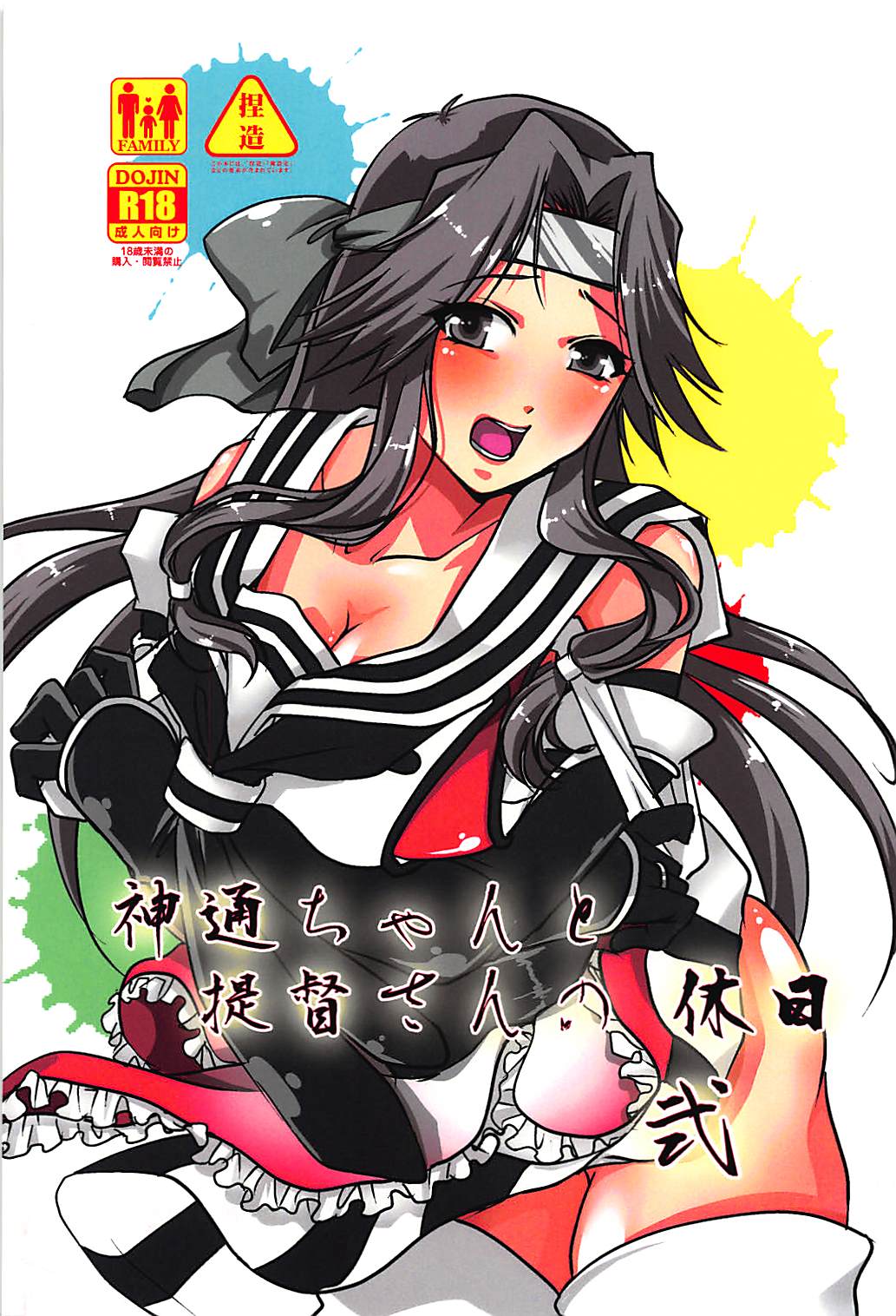 Jintsuu-chan to Teitoku-san no Kyuujitsu Ni page 1 full