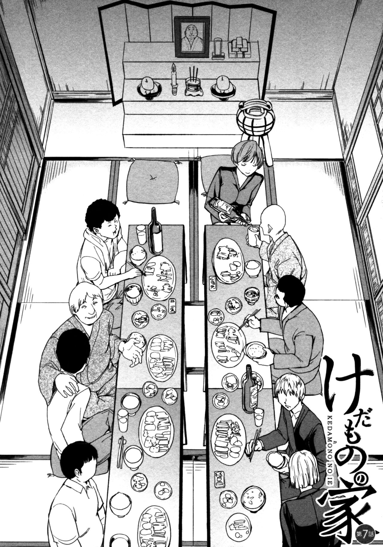 Kedamono no Ie page 5 full