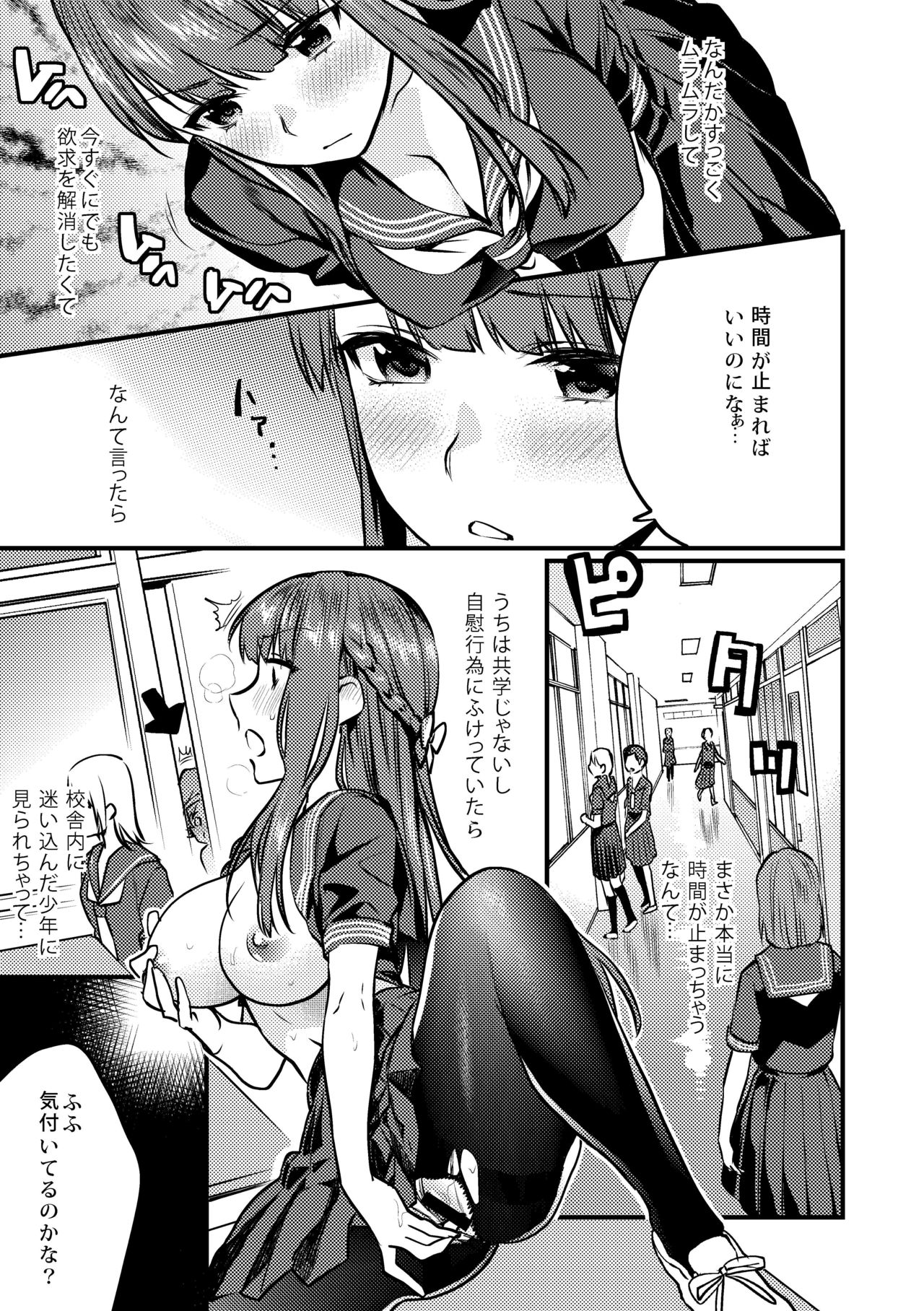 Jikan Teishi - Kuuhaku no Kioku page 3 full