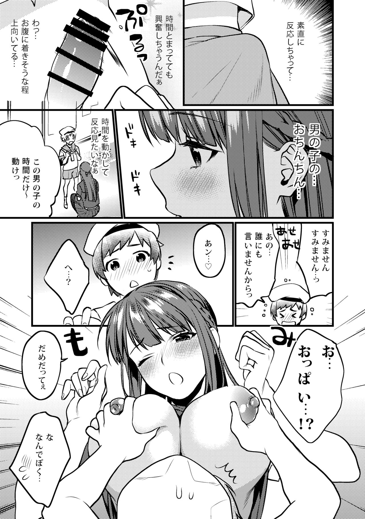 Jikan Teishi - Kuuhaku no Kioku page 5 full