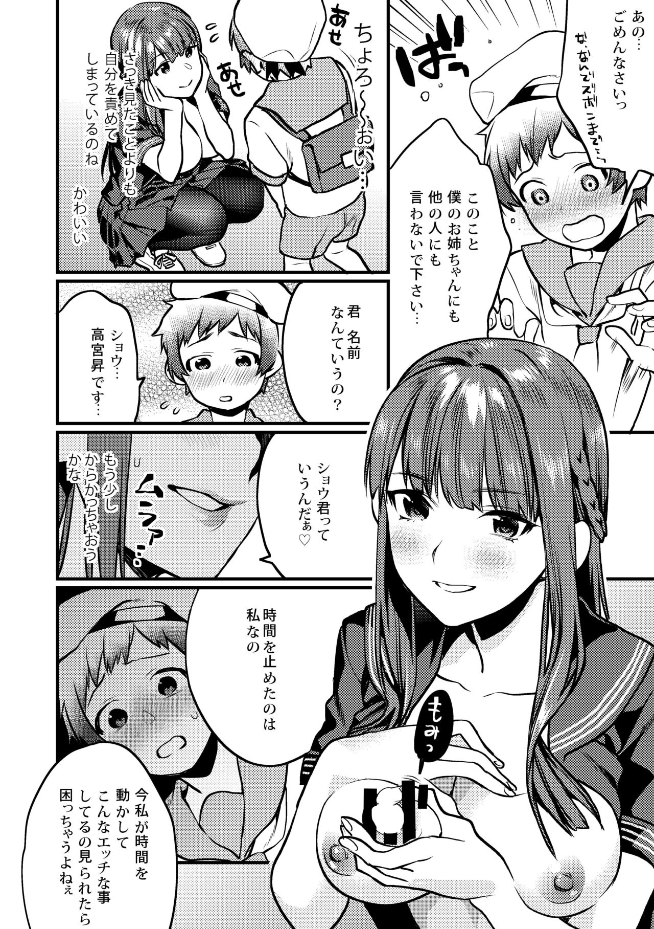 Jikan Teishi - Kuuhaku no Kioku page 6 full