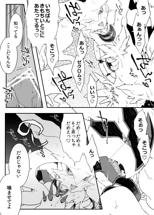 Dhiaruga-sama to Issho page 10 full