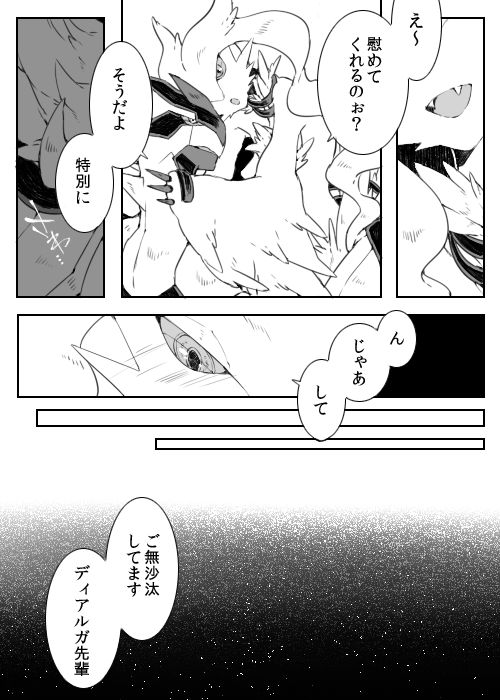 Dhiaruga-sama to Issho page 7 full