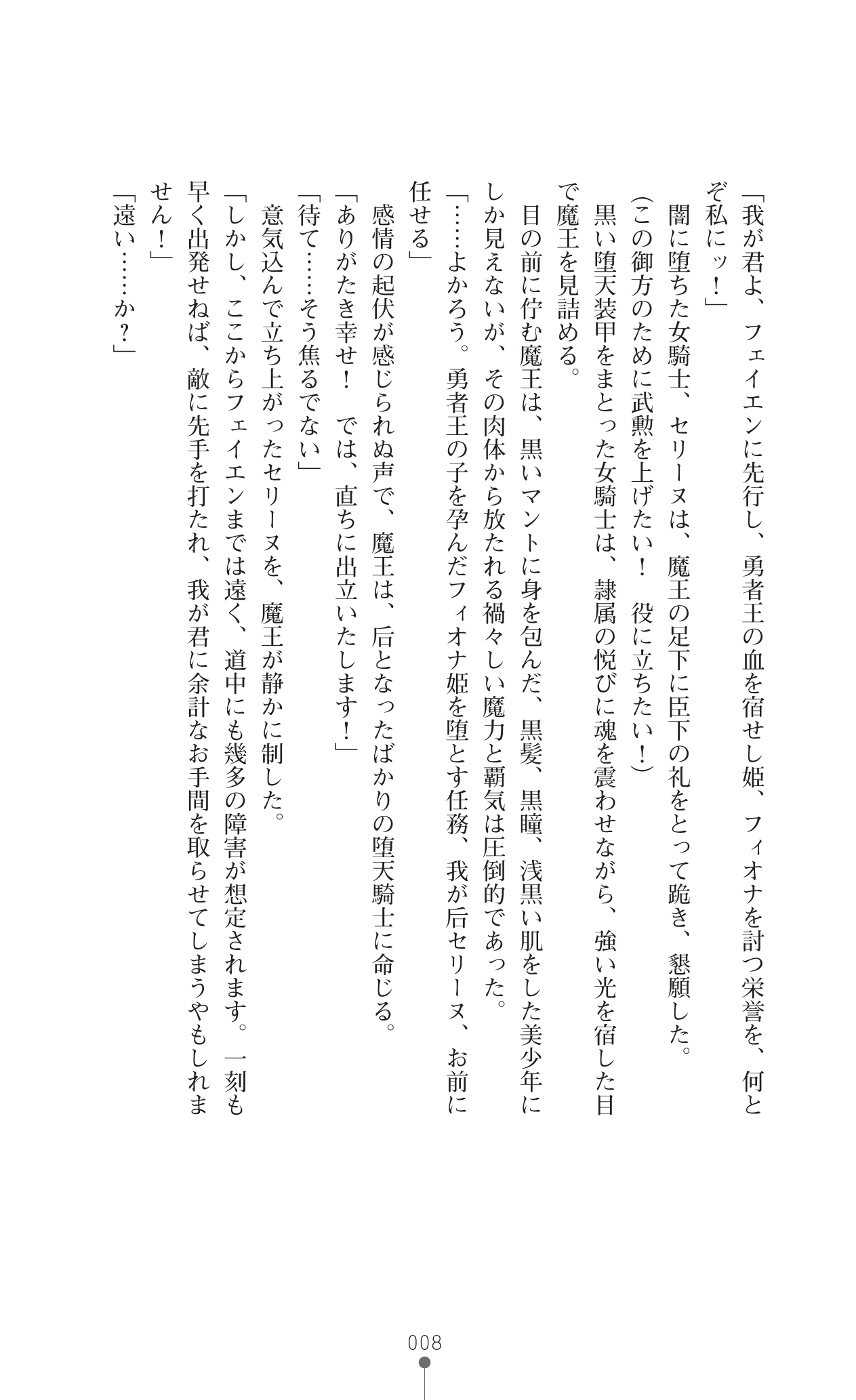 Icerya Eiyuusenki 10 page 10 full