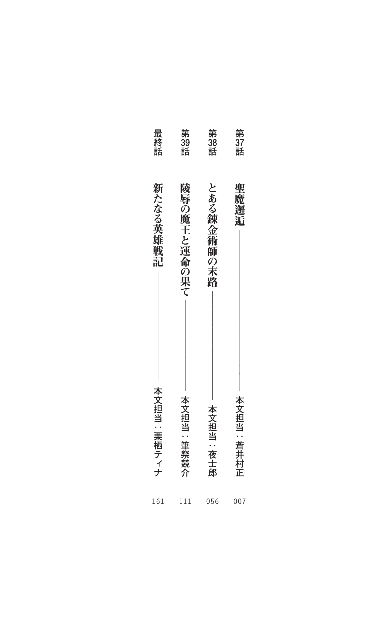 Icerya Eiyuusenki 10 page 6 full