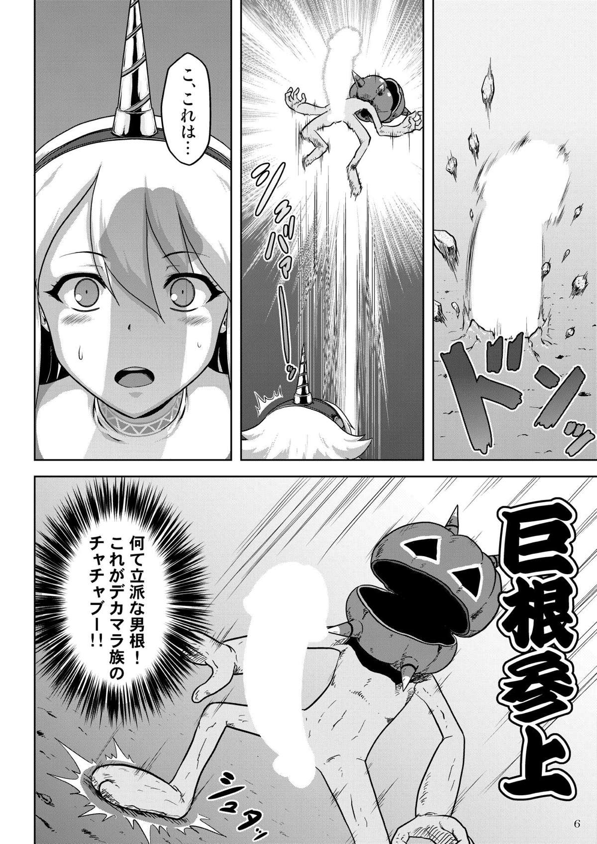 Hakkutsu Kirin Musume to Kyokon Chachabu page 7 full