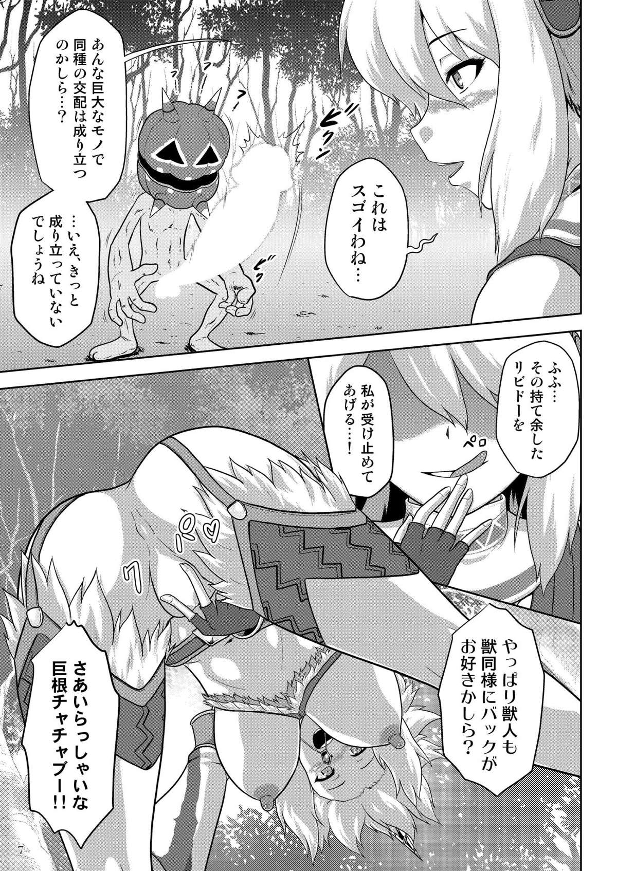Hakkutsu Kirin Musume to Kyokon Chachabu page 8 full