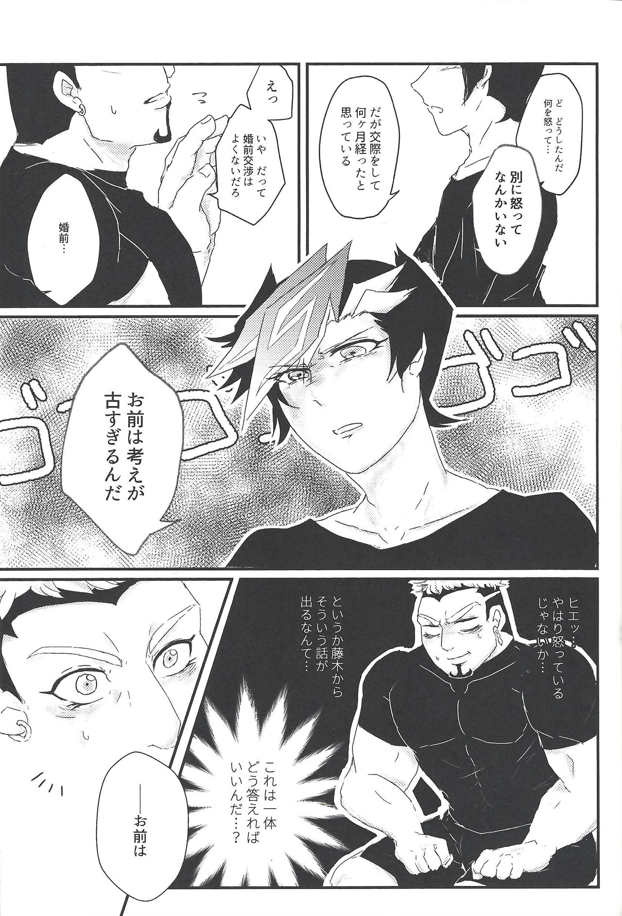 Konzen Koushou wa Shinai tte Itta daro!? page 4 full