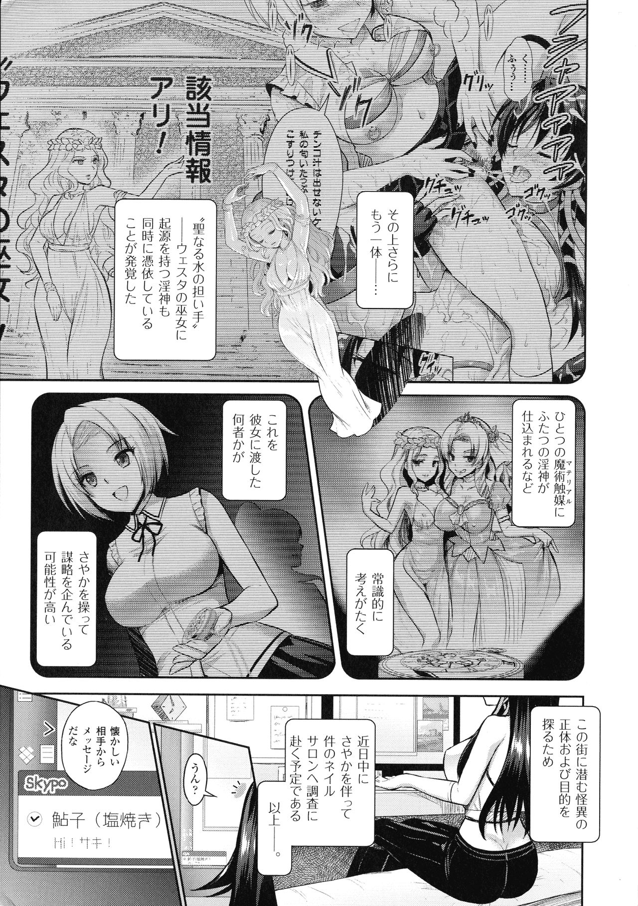 Haiboku Otome Ecstasy SP2 page 7 full