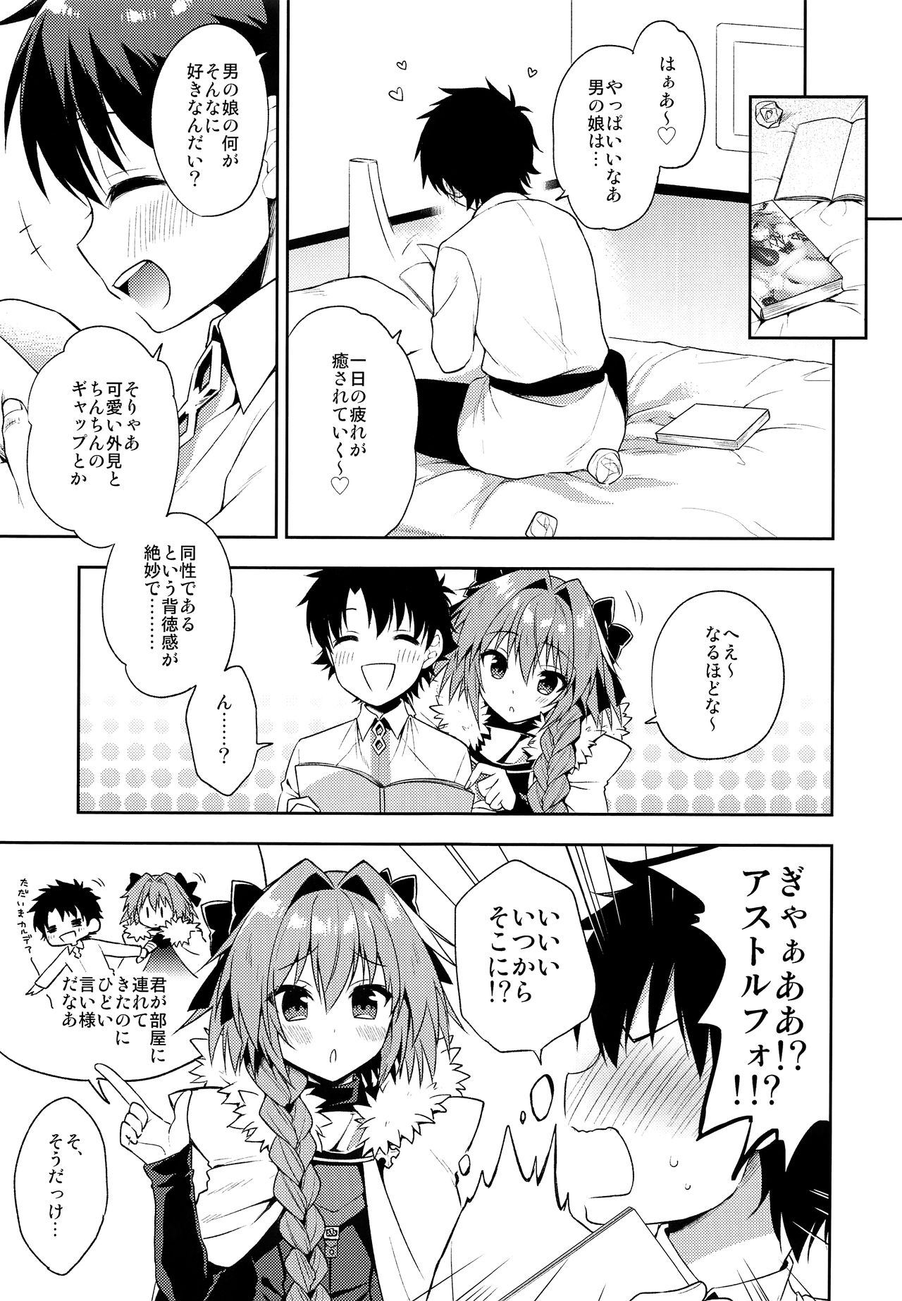 Boku no Master wa Otokonoko page 4 full