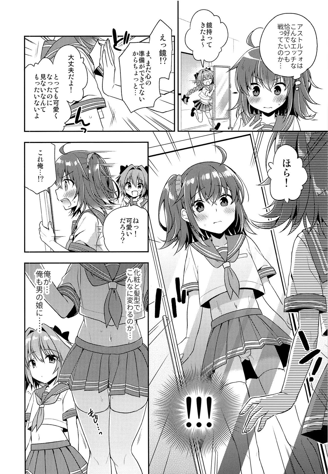 Boku no Master wa Otokonoko page 7 full