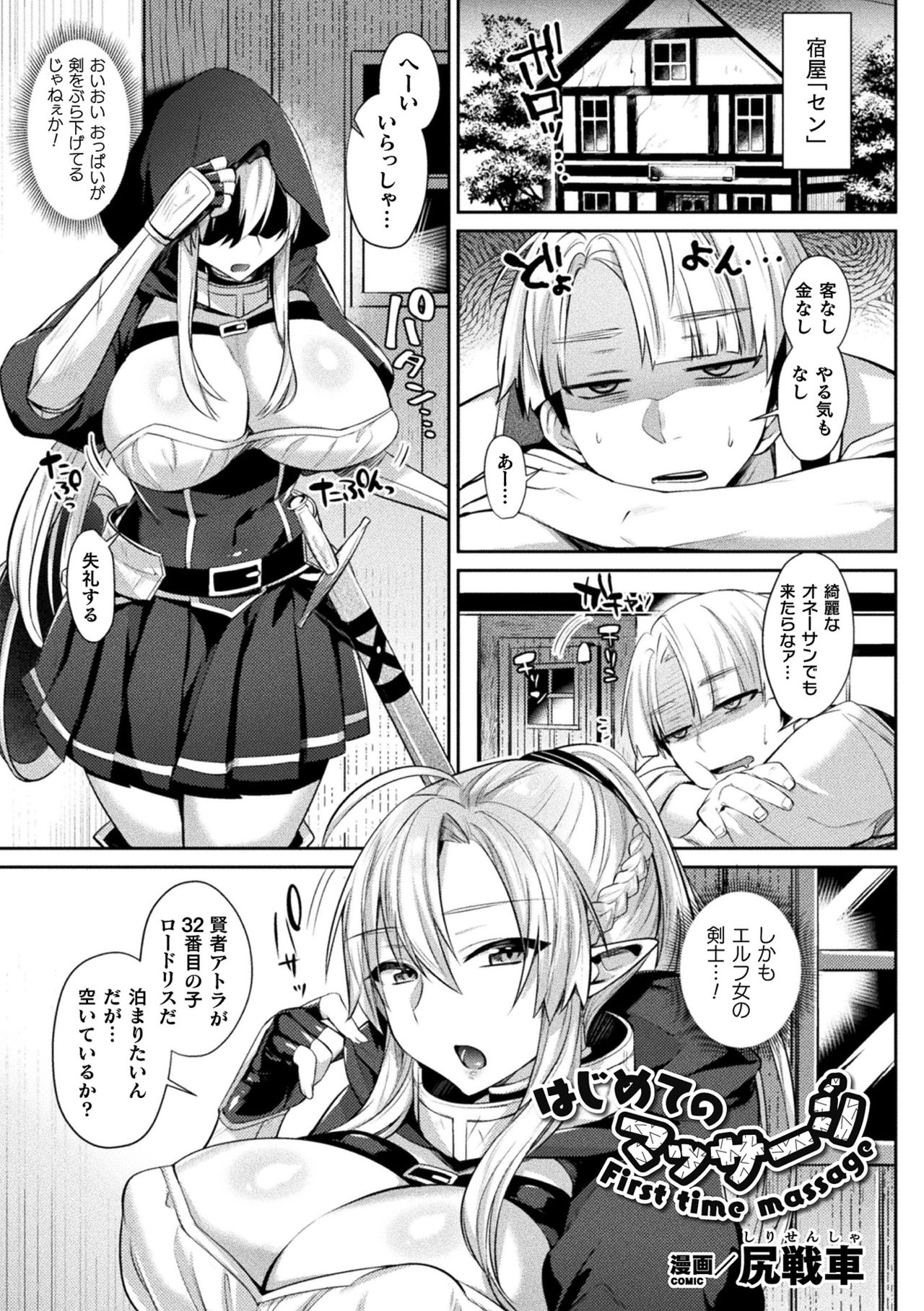 2D Comic Magazine Ero Chishiki 0 na Heroine Damashite Ryoujoku Muchix! Vol. 1 page 3 full