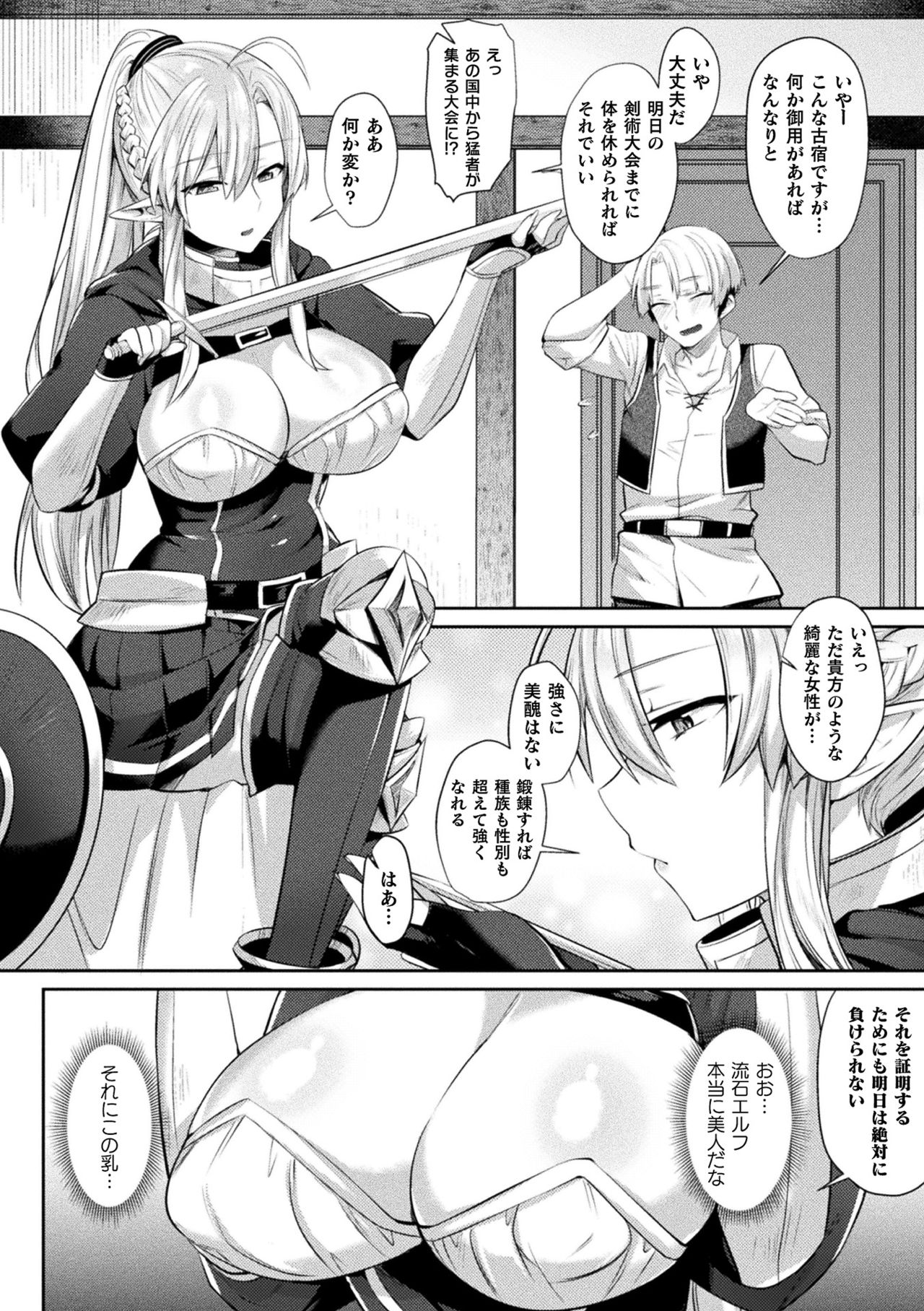 2D Comic Magazine Ero Chishiki 0 na Heroine Damashite Ryoujoku Muchix! Vol. 1 page 4 full