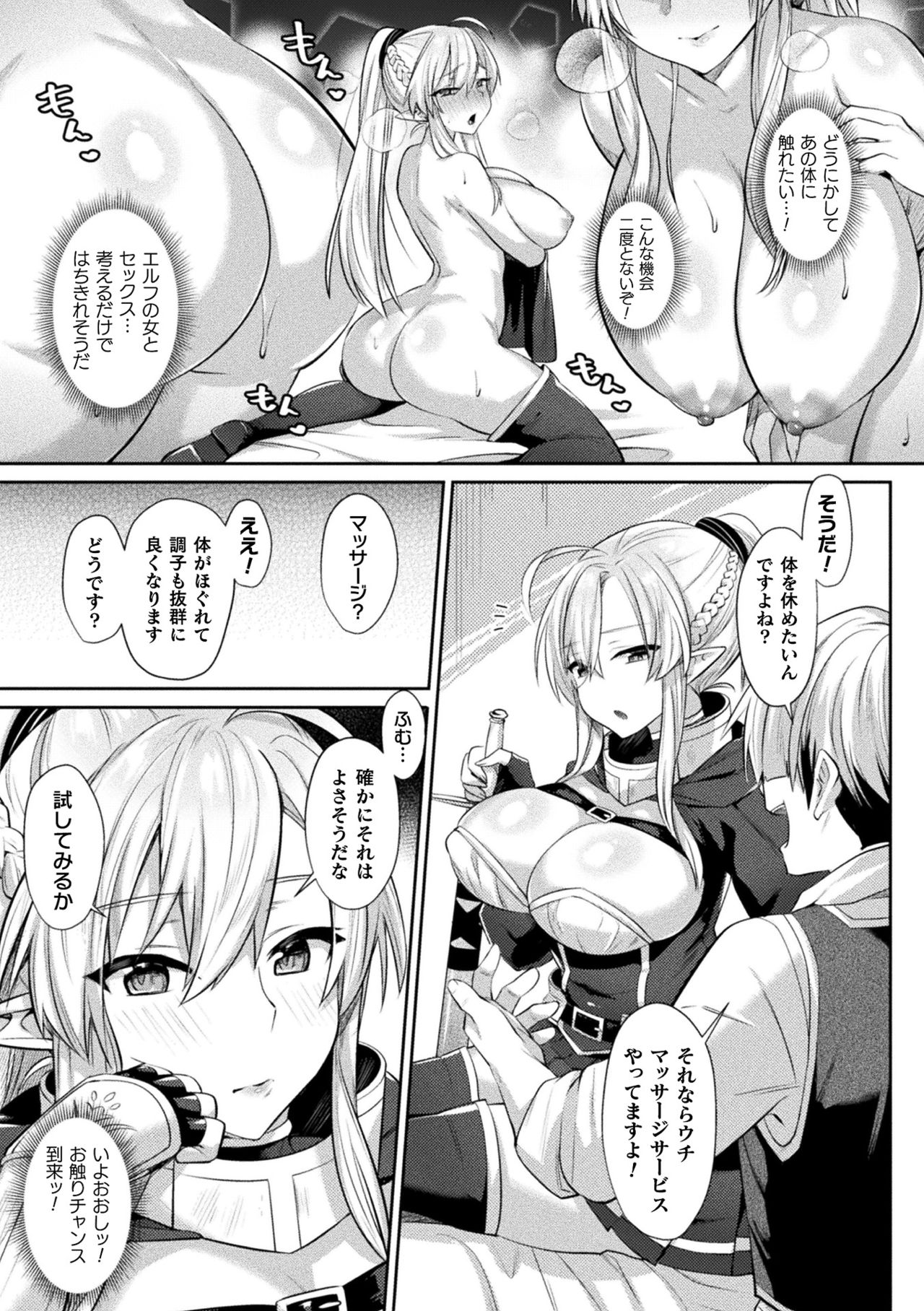 2D Comic Magazine Ero Chishiki 0 na Heroine Damashite Ryoujoku Muchix! Vol. 1 page 5 full