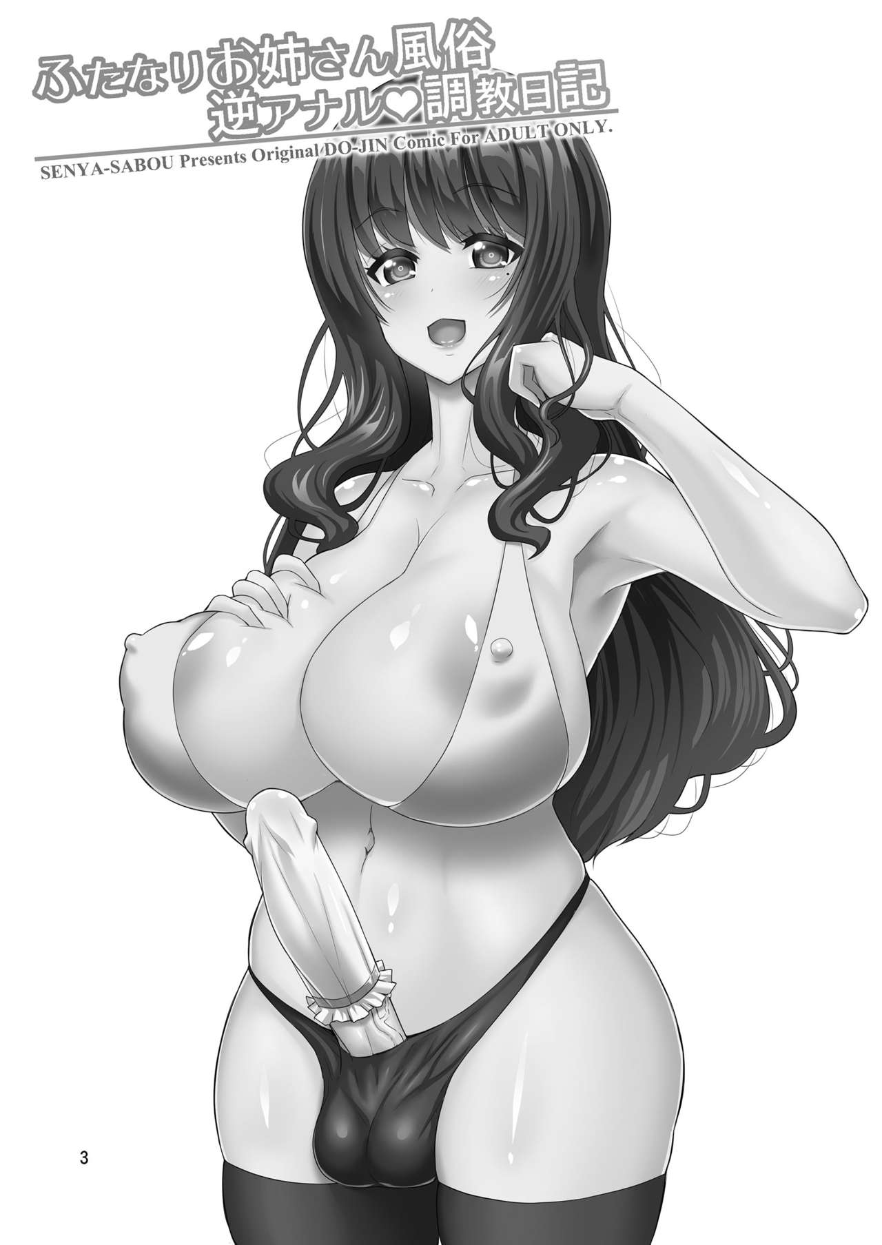 Futanari Onee-san Fuuzoku Gyaku Anal Choukyou Nikki page 3 full