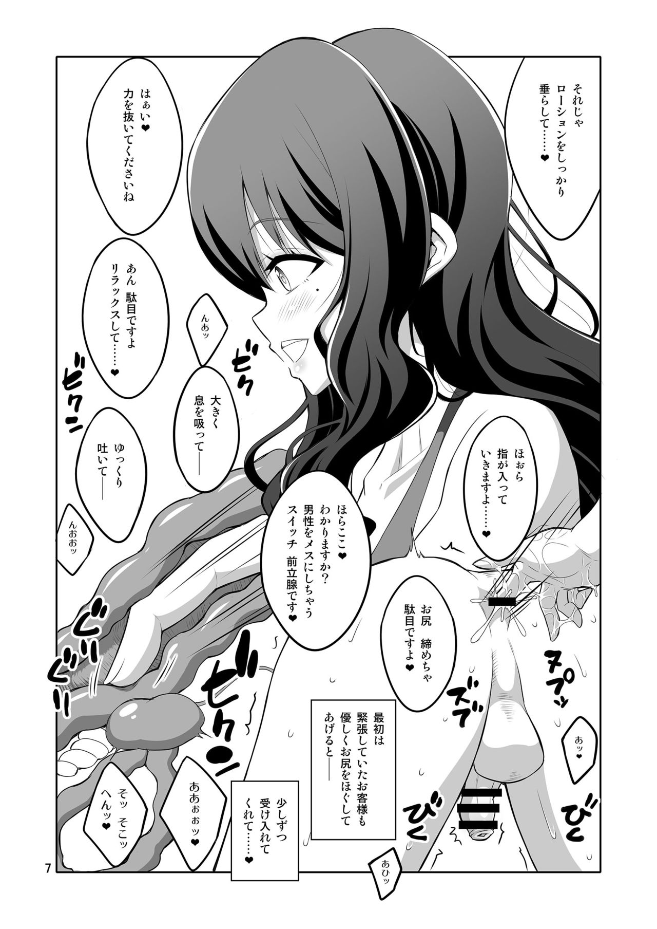 Futanari Onee-san Fuuzoku Gyaku Anal Choukyou Nikki page 7 full
