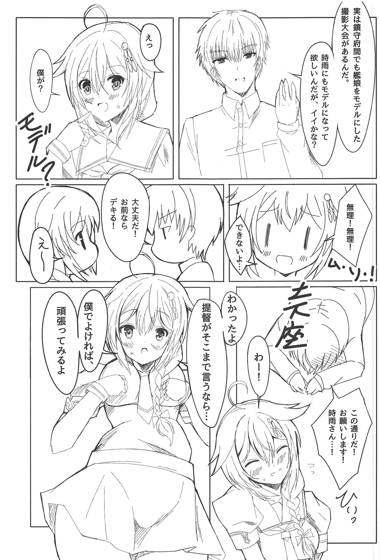Shigure-chan Hamedori! Satsueikai page 6 full