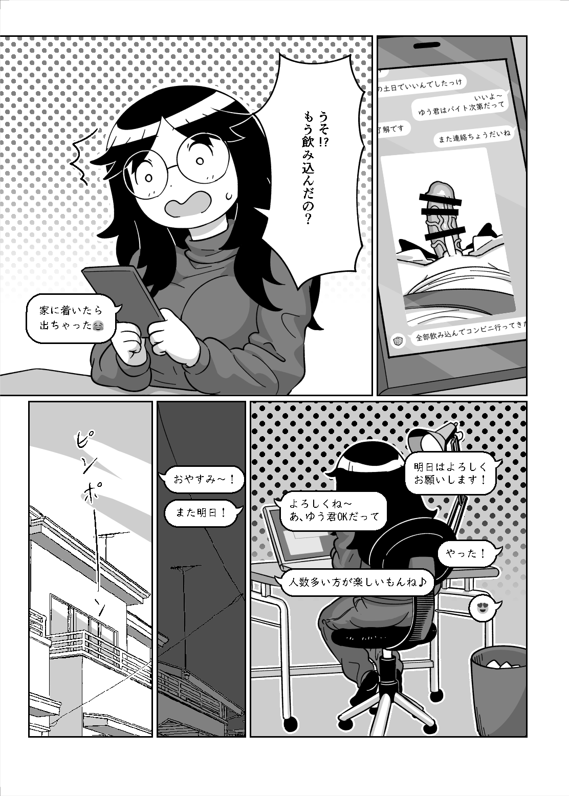 Otomarikai page 7 full