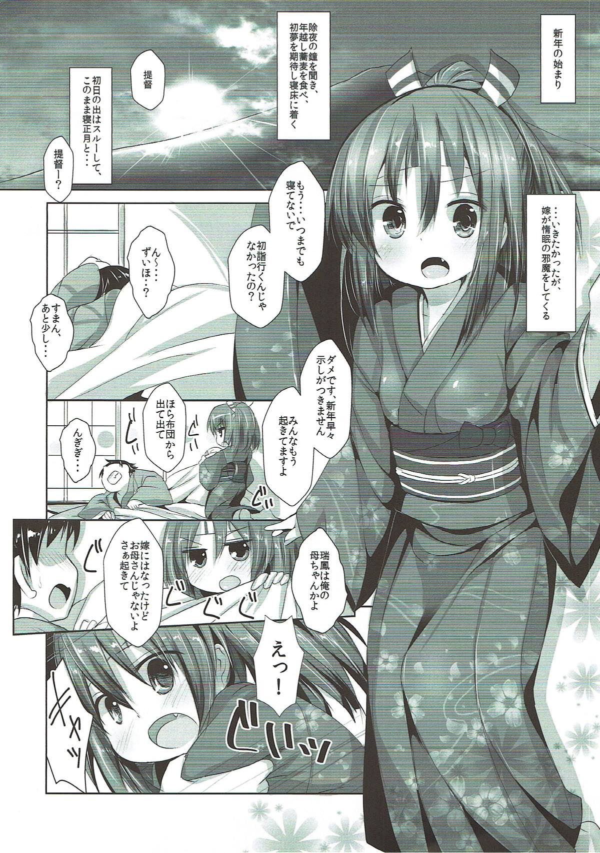 Zuihou-chan to Himehajime page 3 full