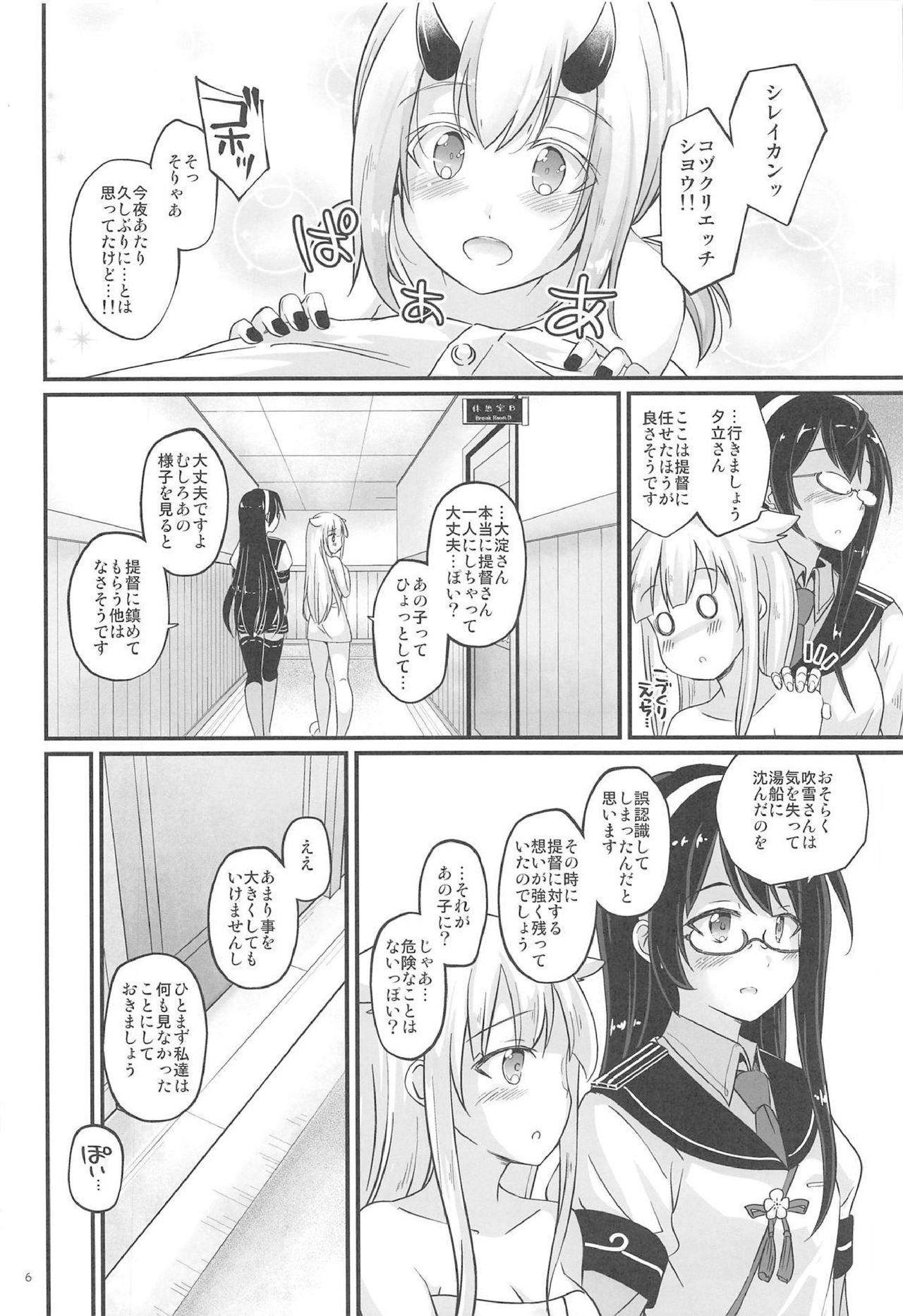Fubuki-tachi no Yoru page 5 full
