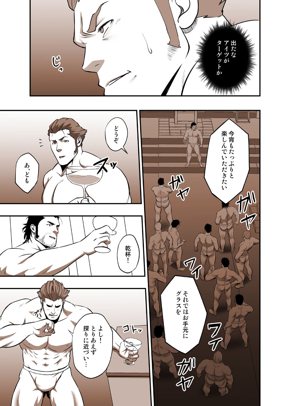 Fool's Mate page 8 full