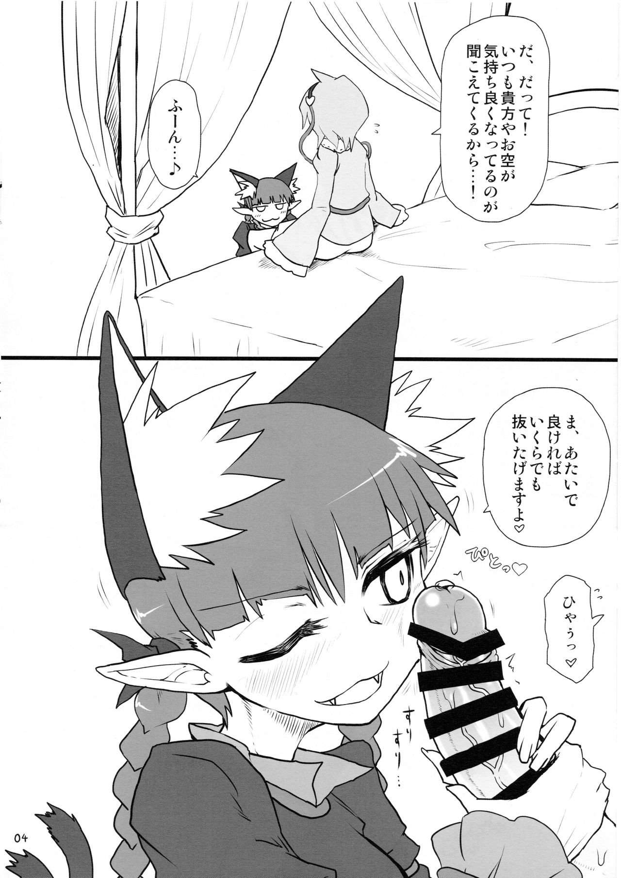 Atai ni makasete Satori-sama! page 4 full