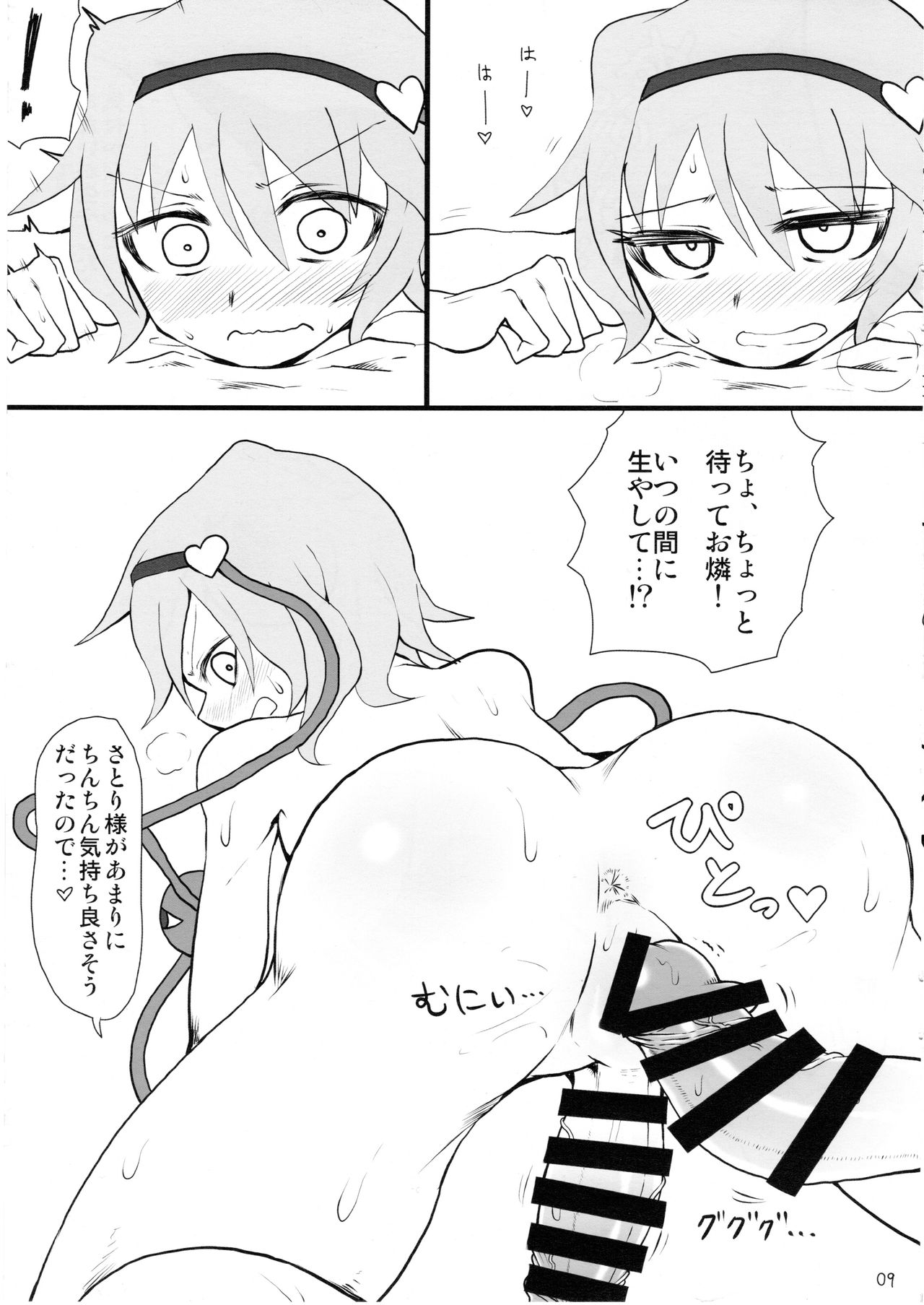 Atai ni makasete Satori-sama! page 9 full