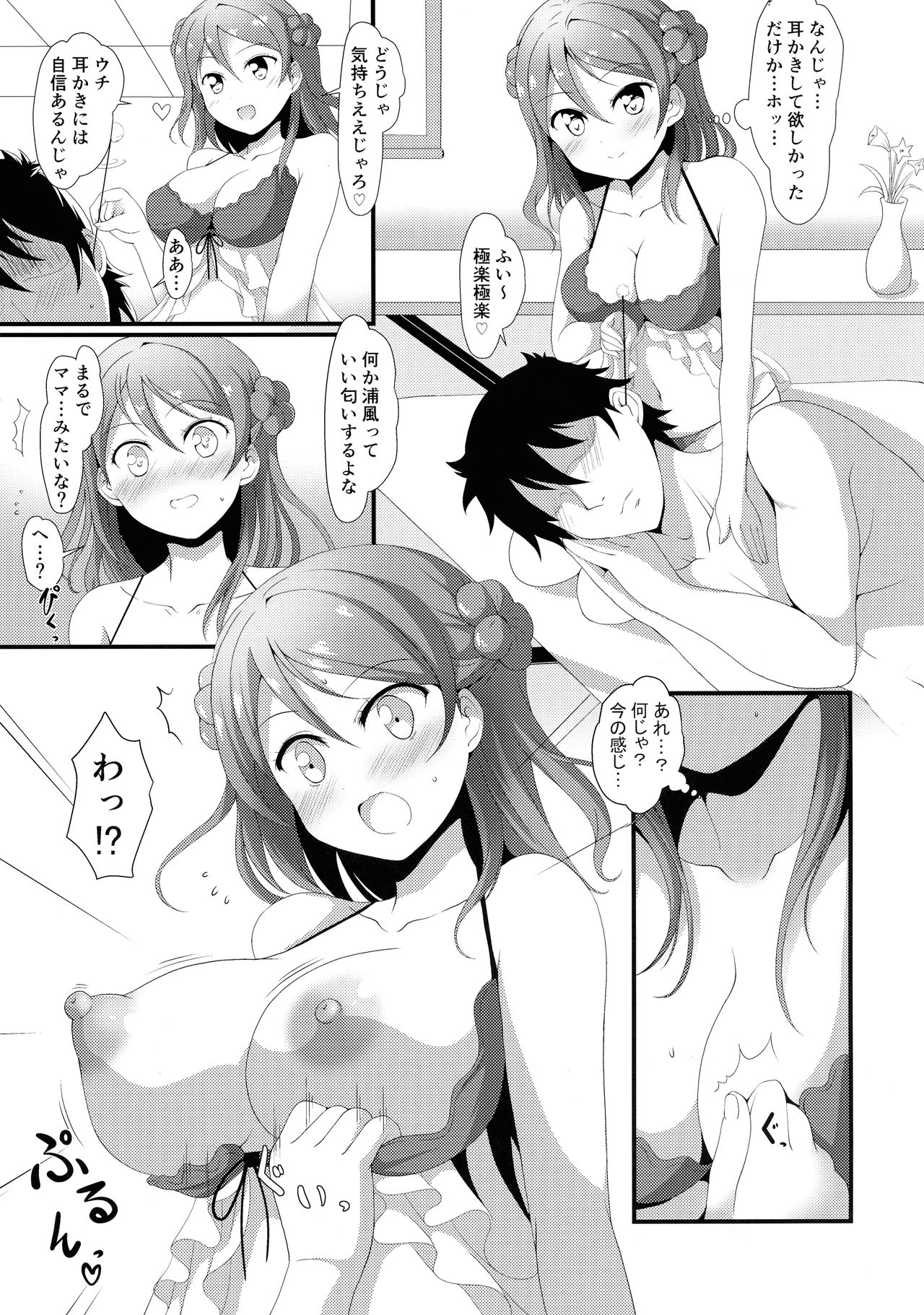 Uchi no Milk wa Mama no Aji page 5 full